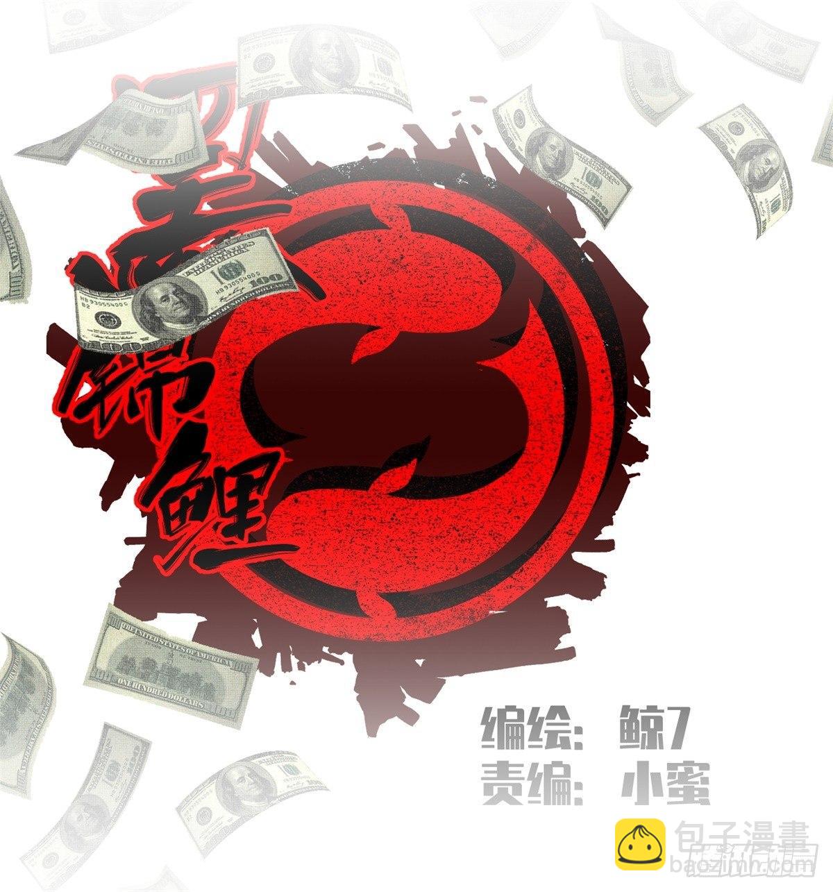 《黑锦鲤》第十话 酒池肉林 第4页