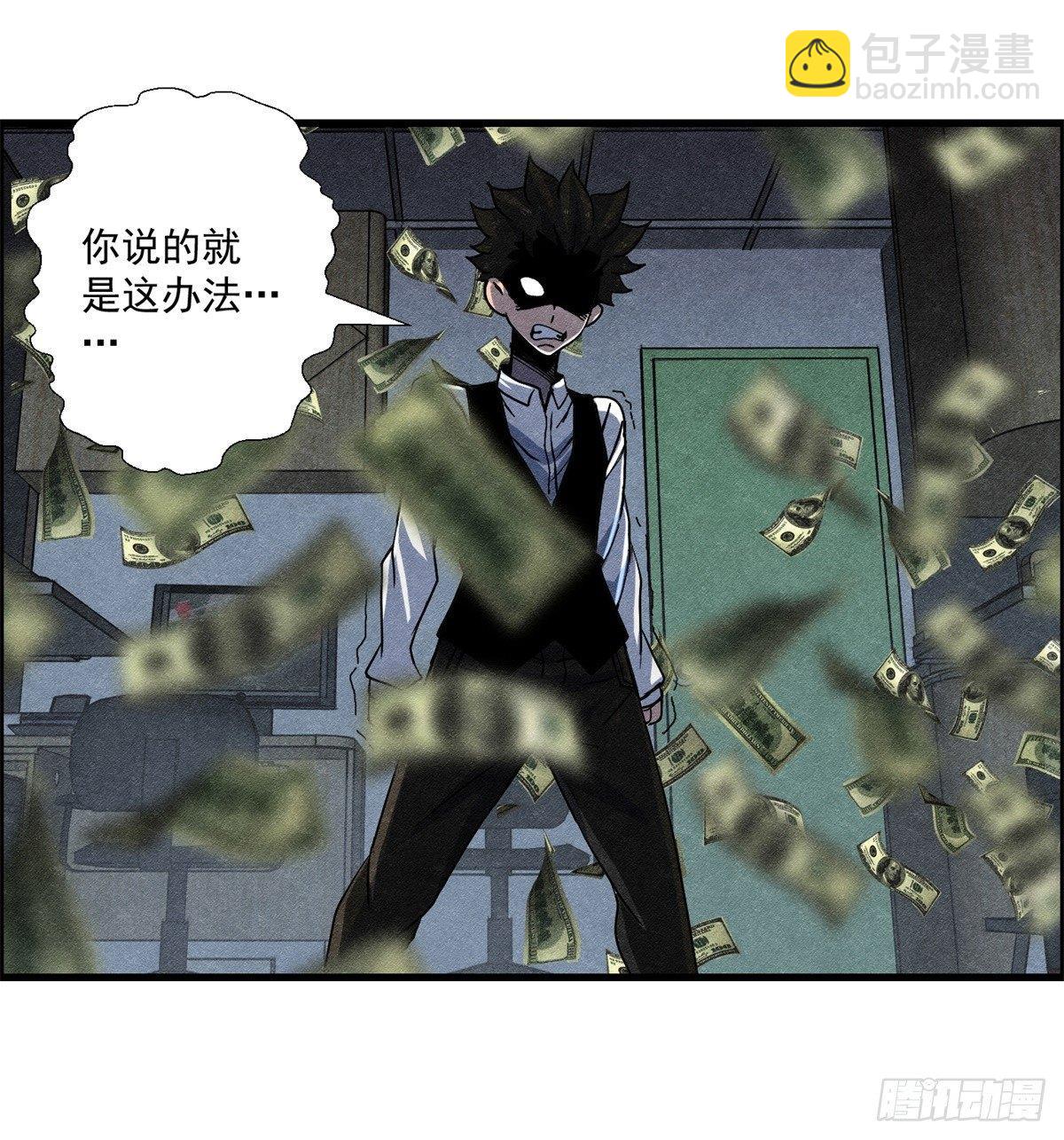 《黑锦鲤》第十话 酒池肉林 第5页