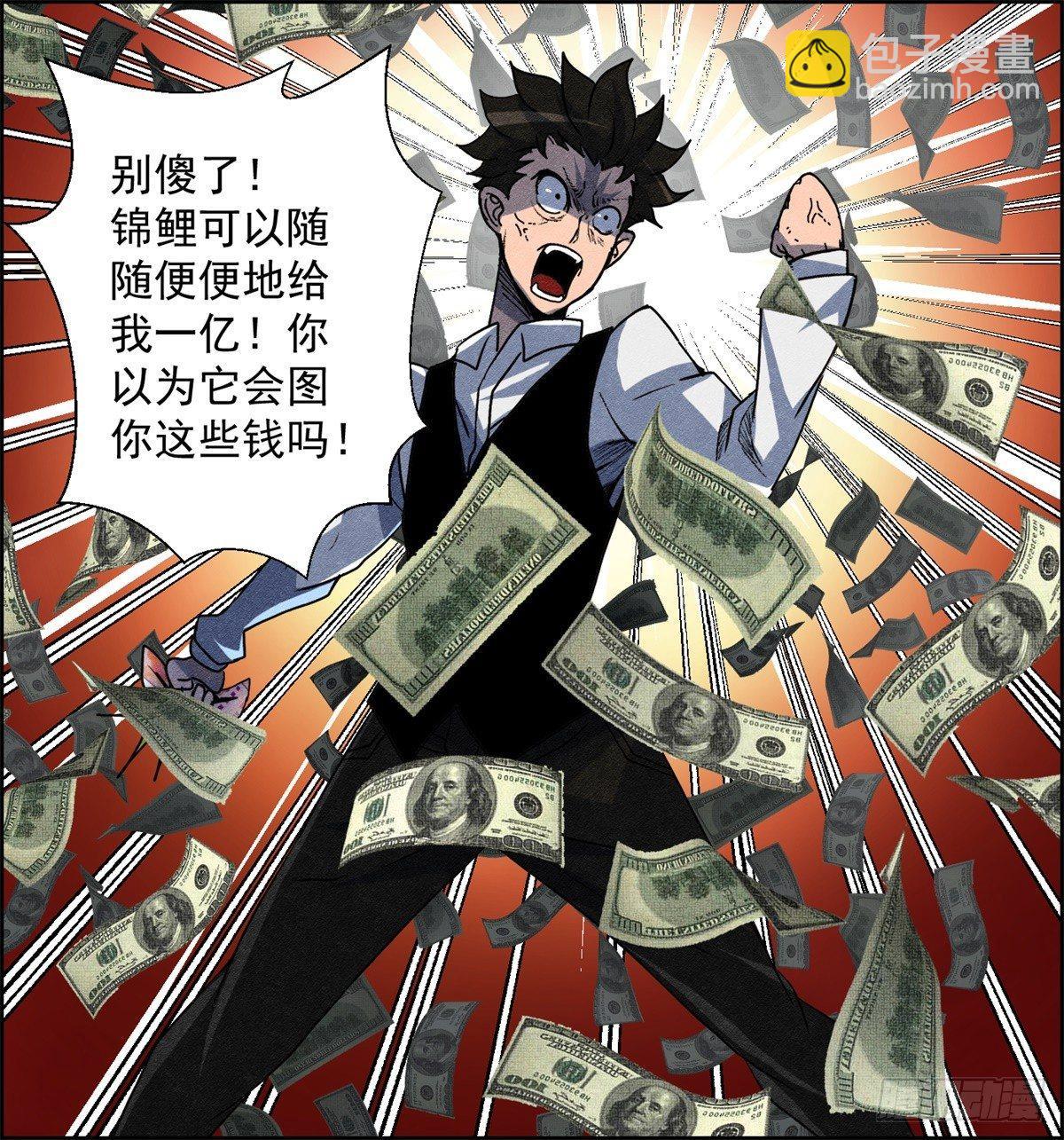 《黑锦鲤》第十话 酒池肉林 第6页