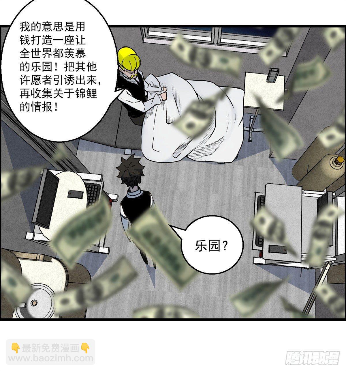 《黑锦鲤》第十话 酒池肉林 第9页