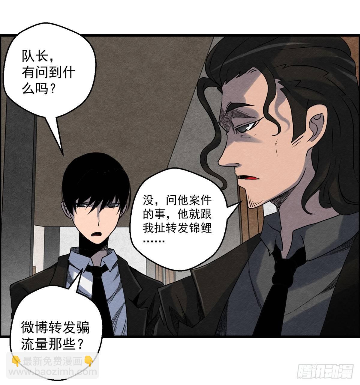《黑锦鲤》第九话 联手 第11页