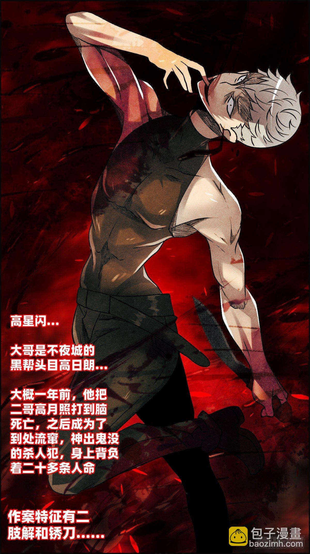 《黑锦鲤》第九话 联手 第16页