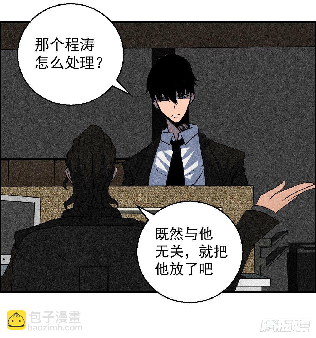 《黑锦鲤》第九话 联手 第19页