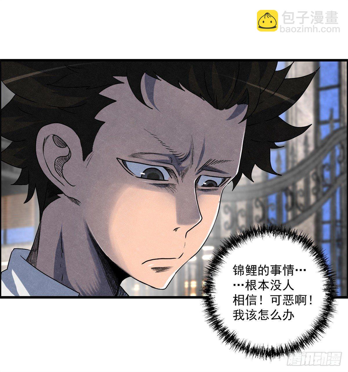 《黑锦鲤》第九话 联手 第21页