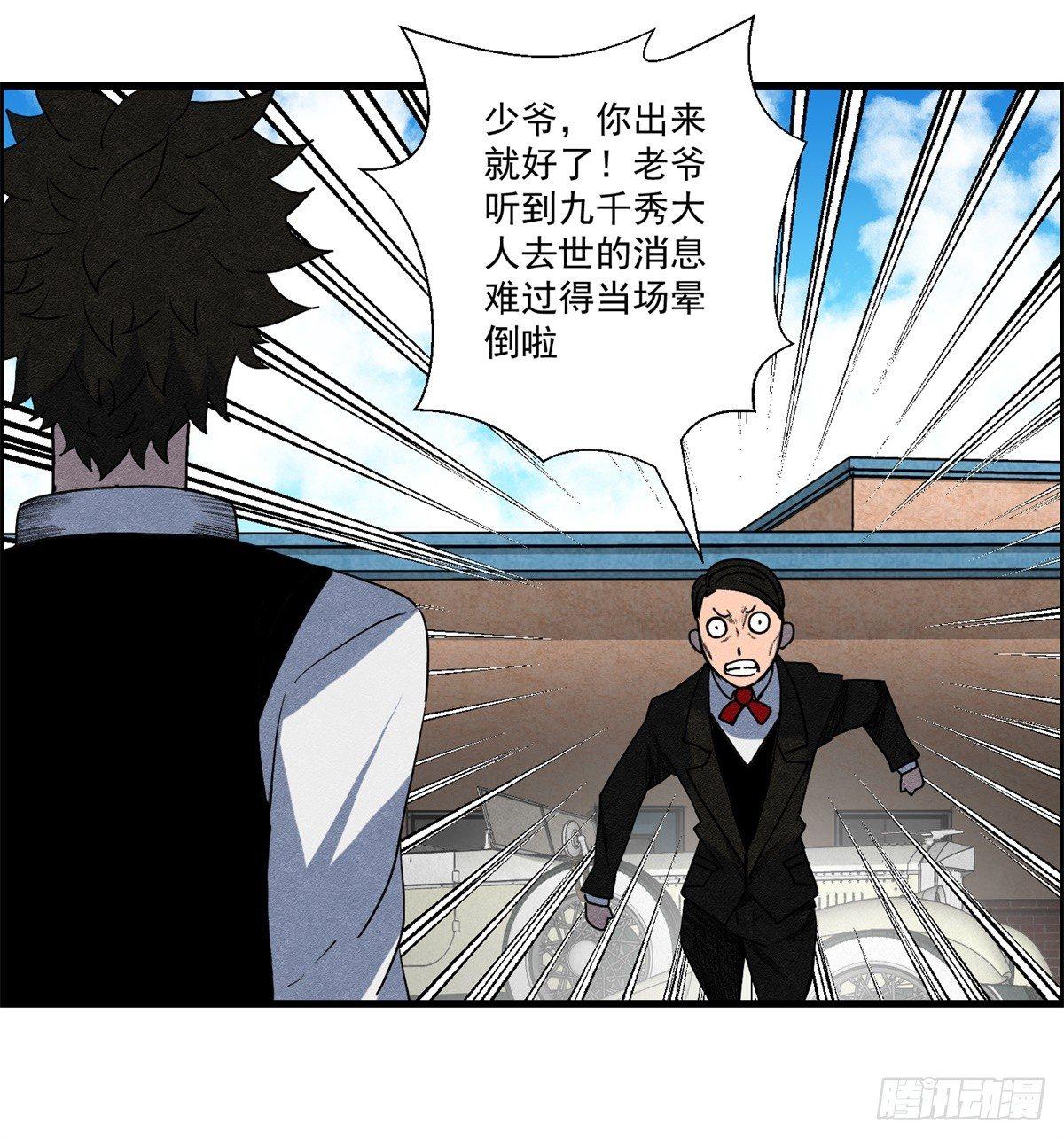 《黑锦鲤》第九话 联手 第22页