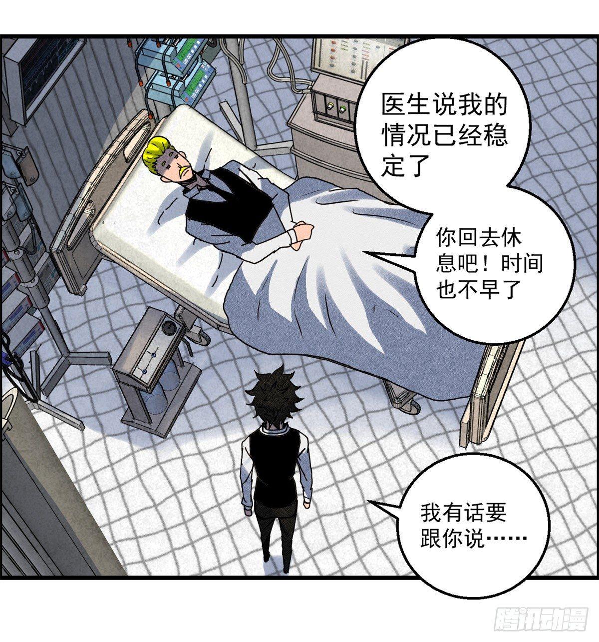 《黑锦鲤》第九话 联手 第25页