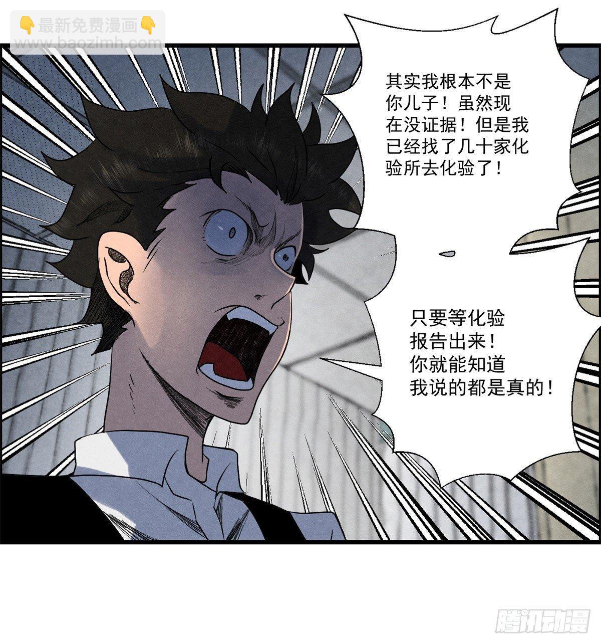 《黑锦鲤》第九话 联手 第26页