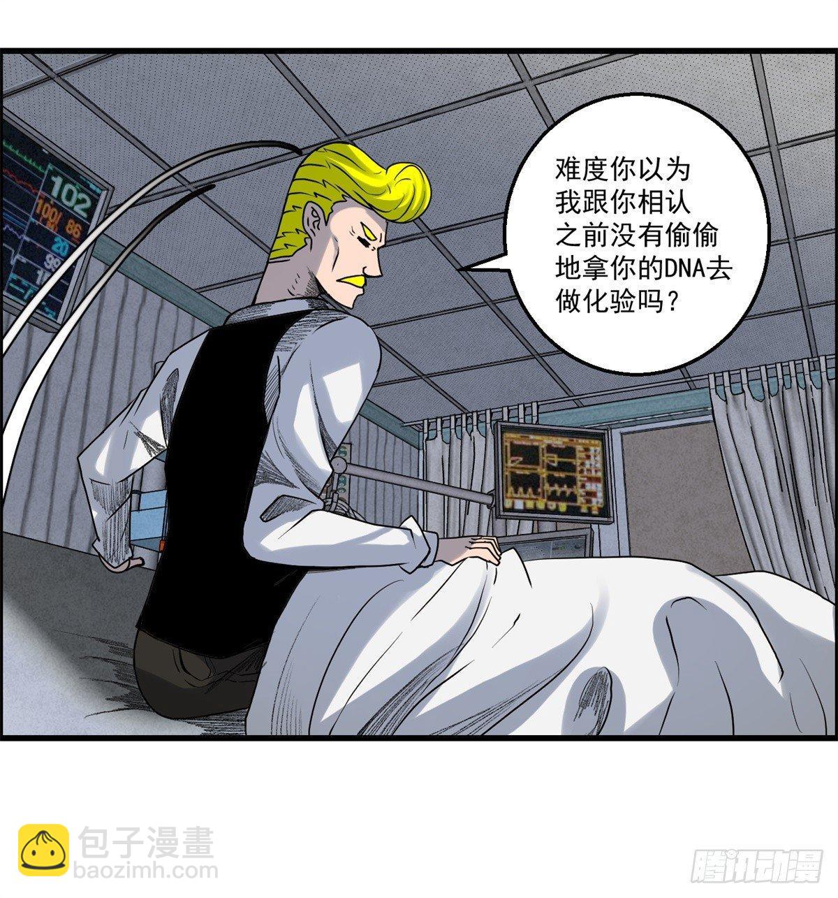 《黑锦鲤》第九话 联手 第27页