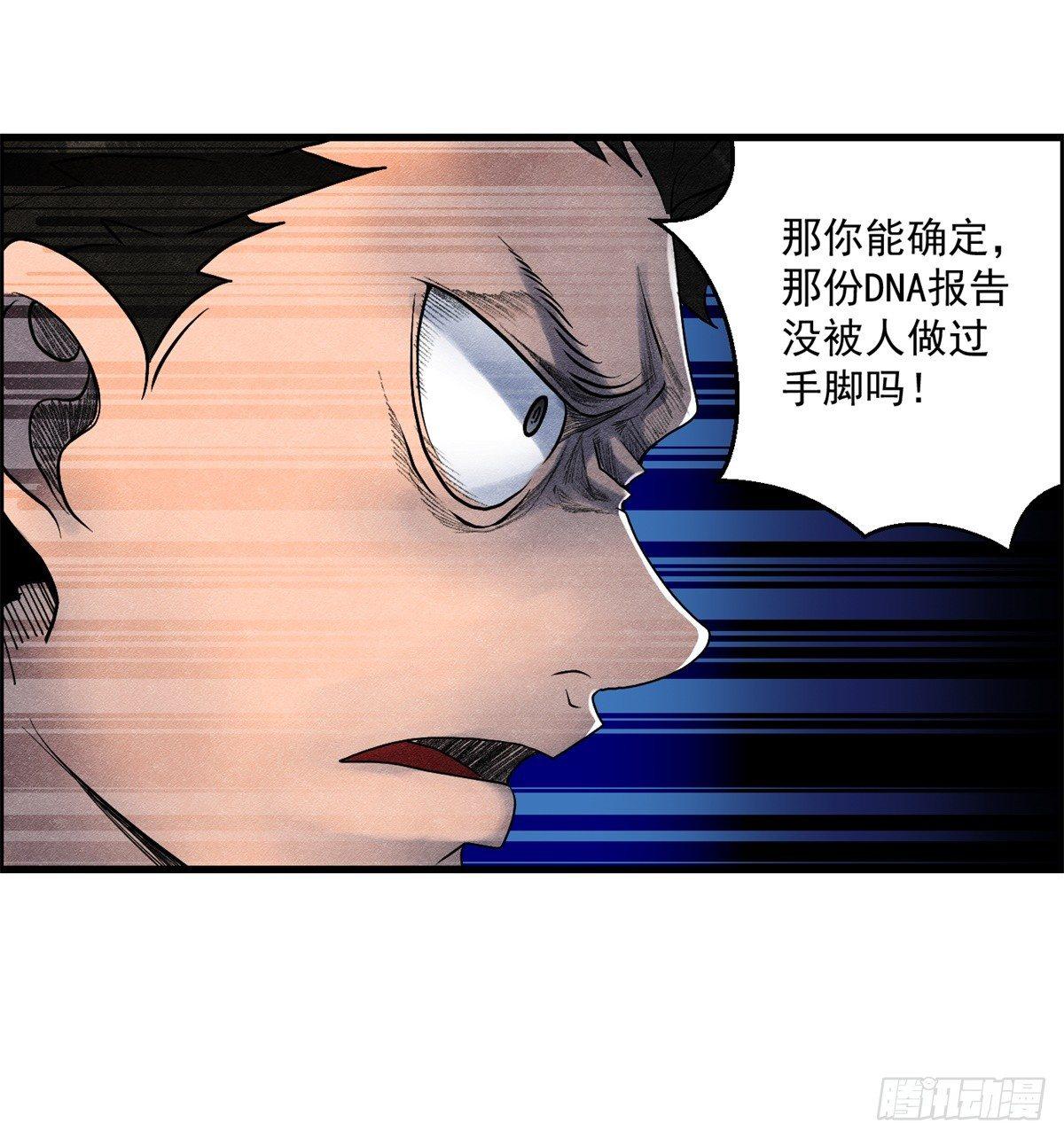 《黑锦鲤》第九话 联手 第28页