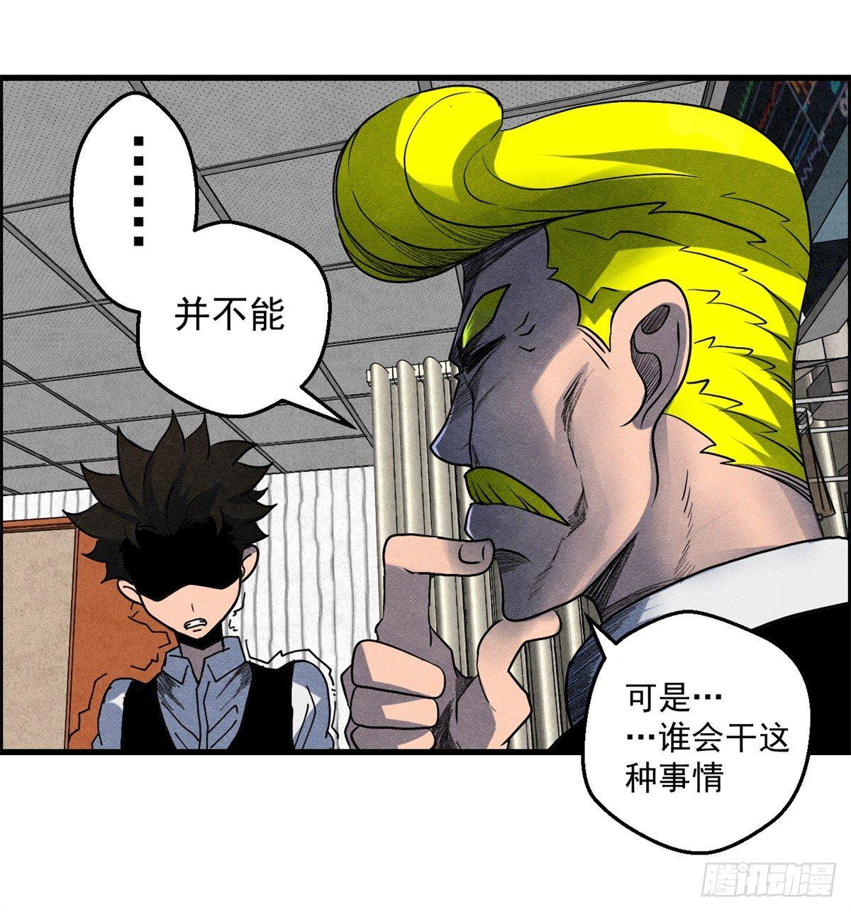 《黑锦鲤》第九话 联手 第29页