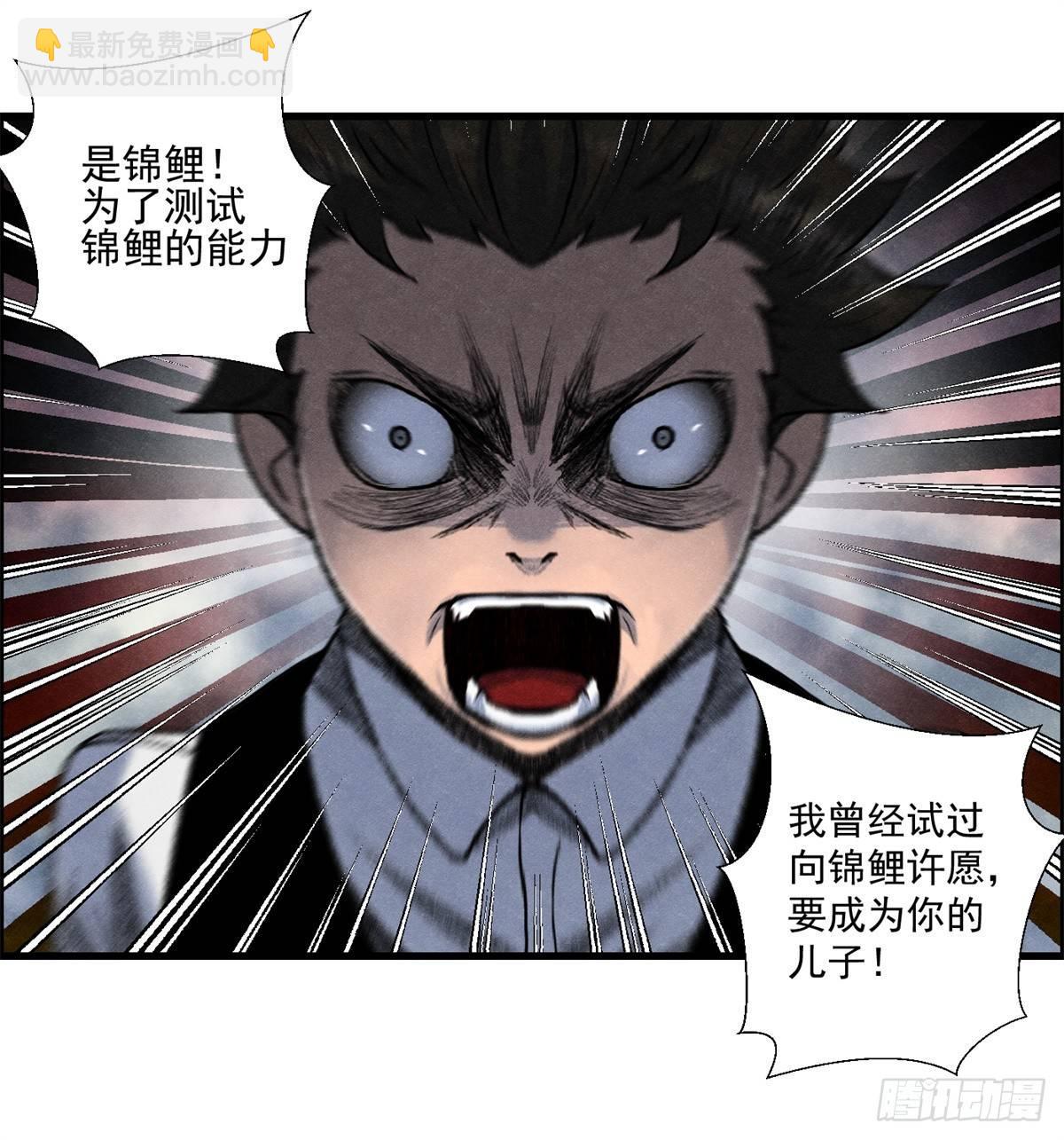 《黑锦鲤》第九话 联手 第30页