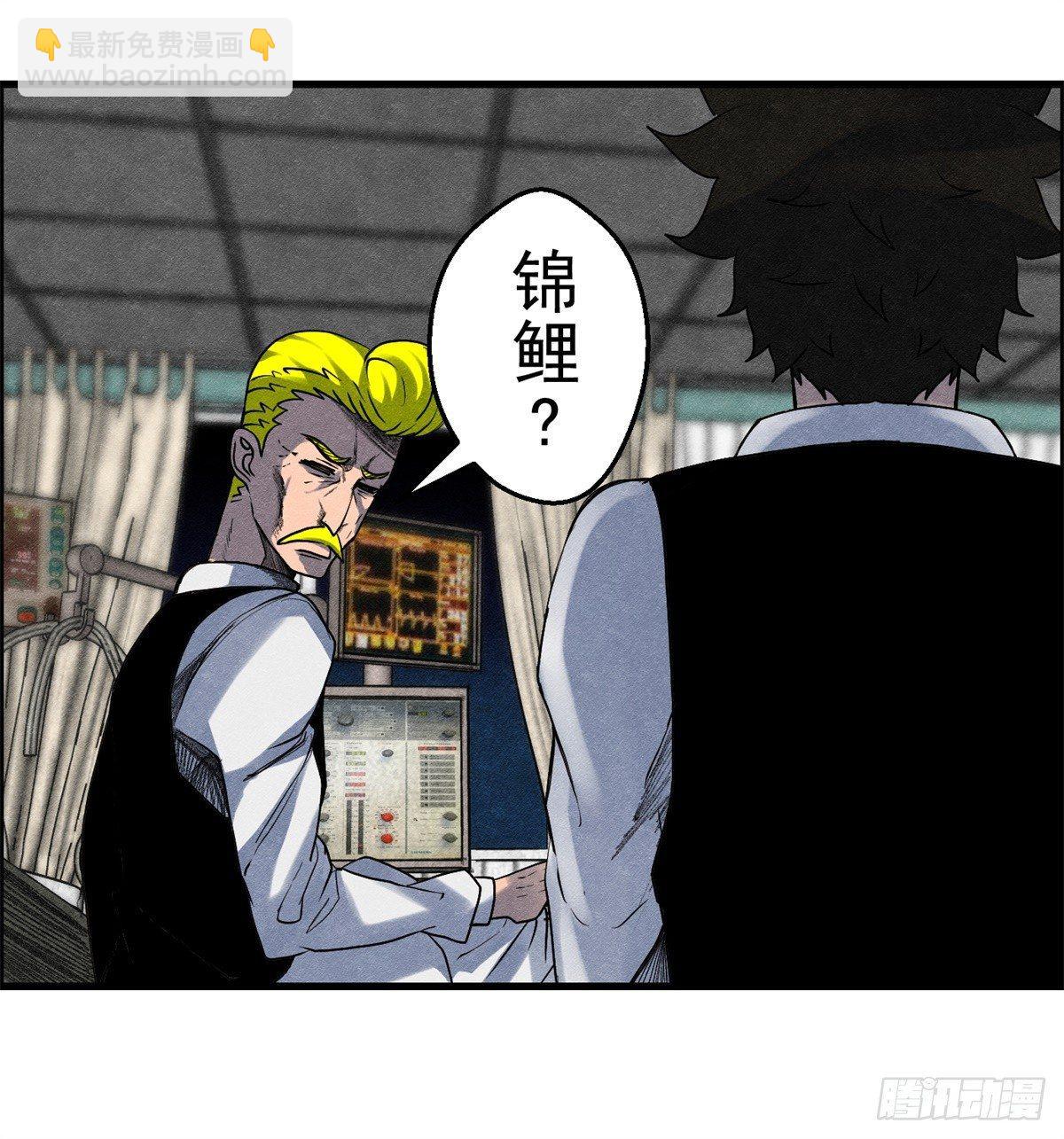 《黑锦鲤》第九话 联手 第31页