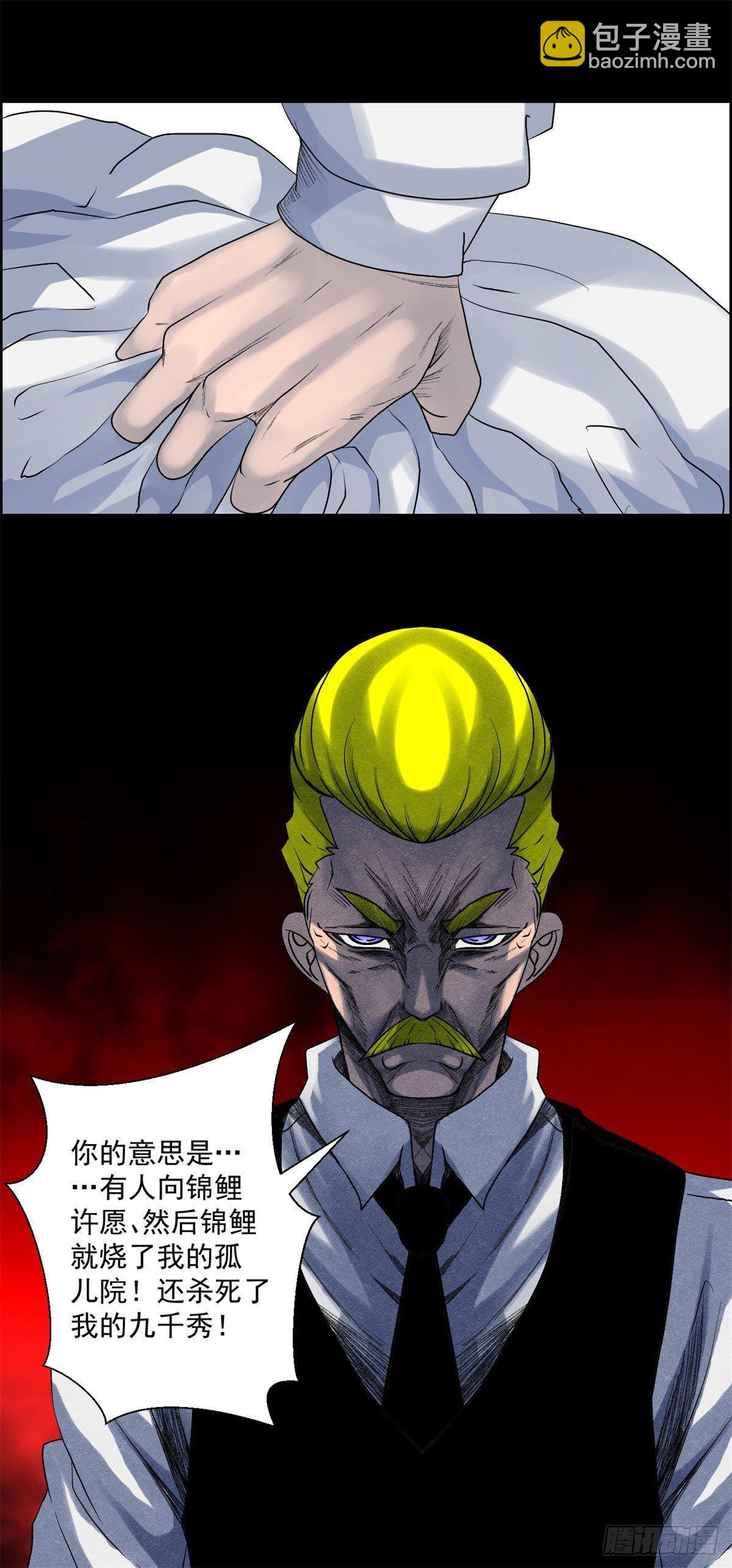 《黑锦鲤》第九话 联手 第33页