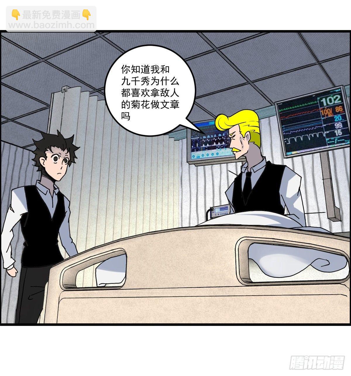 《黑锦鲤》第九话 联手 第36页