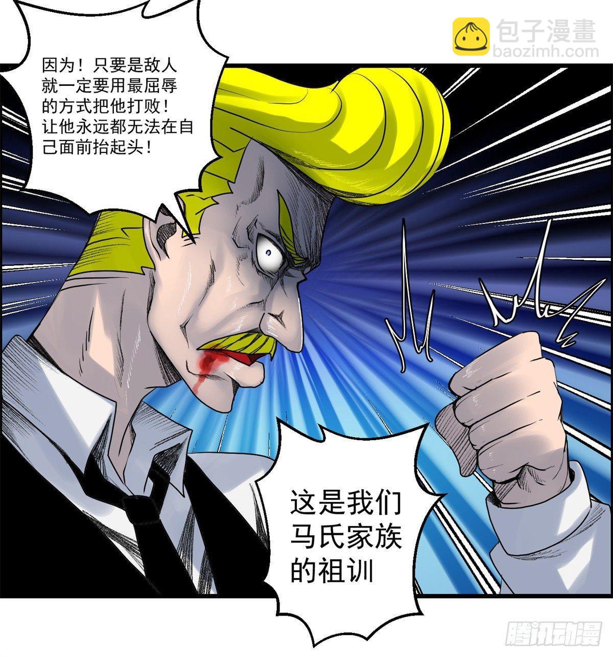 《黑锦鲤》第九话 联手 第37页