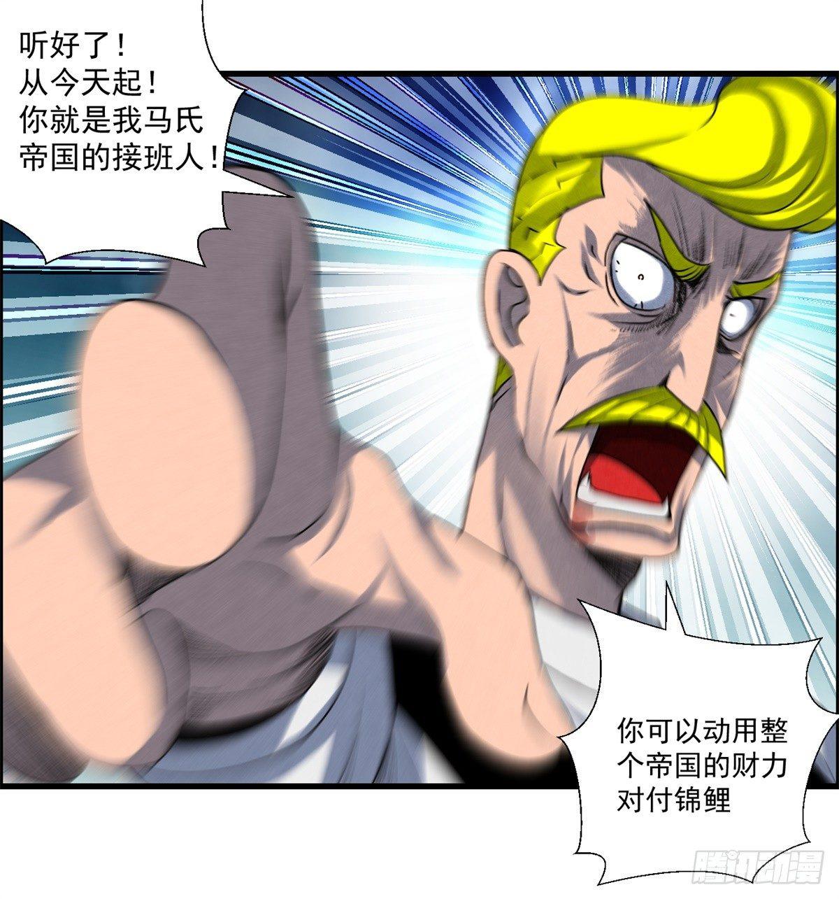 《黑锦鲤》第九话 联手 第38页