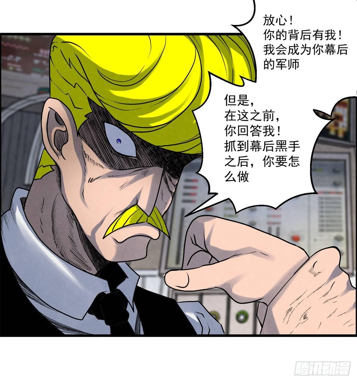 《黑锦鲤》第九话 联手 第41页