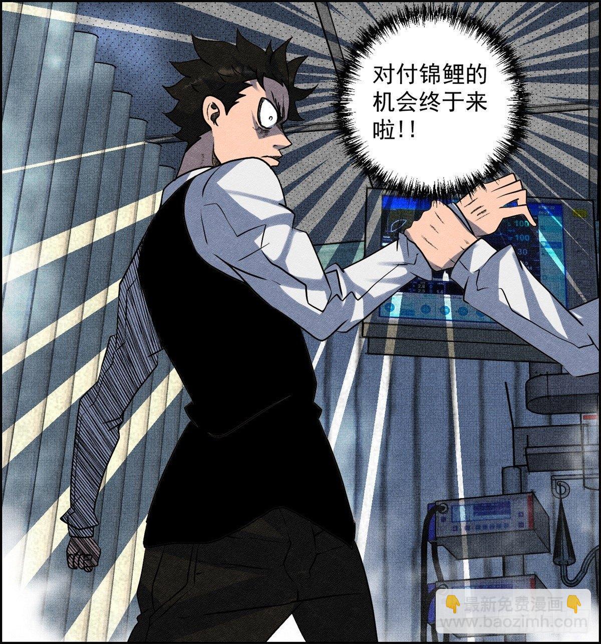 《黑锦鲤》第九话 联手 第42页