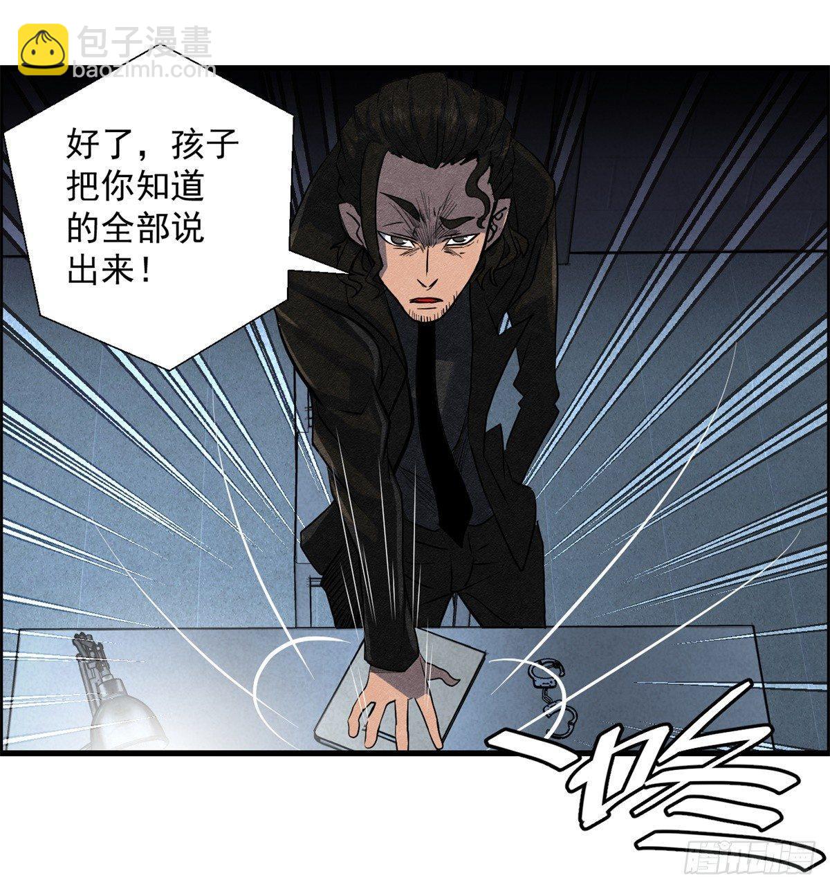 《黑锦鲤》第九话 联手 第4页
