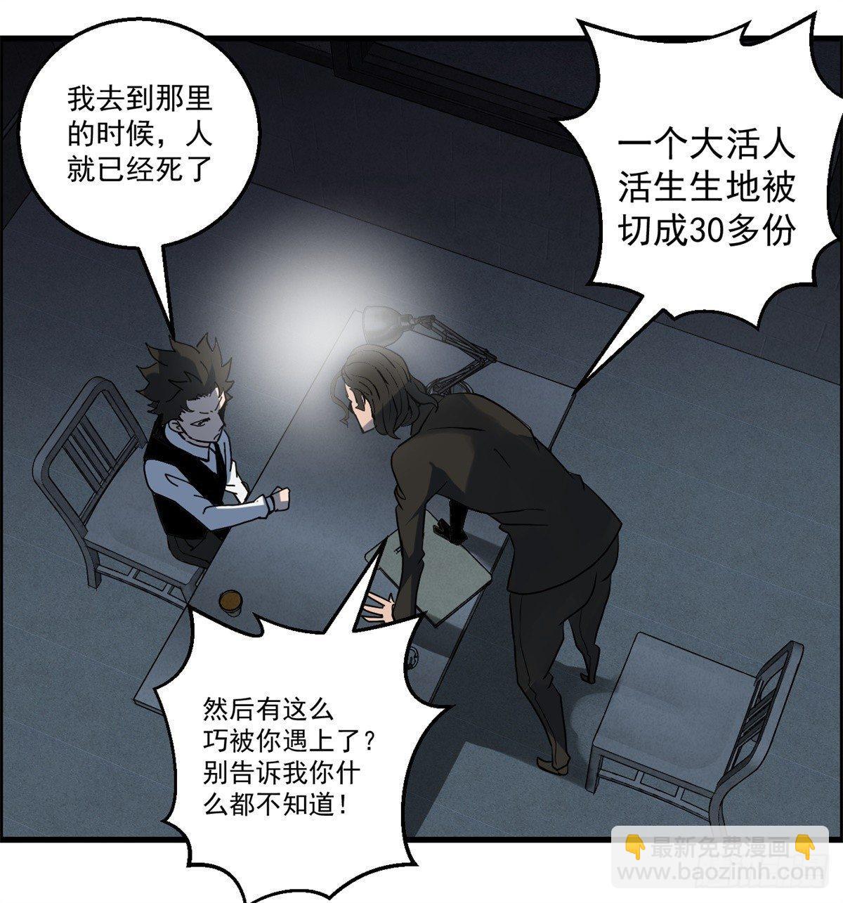 《黑锦鲤》第九话 联手 第5页