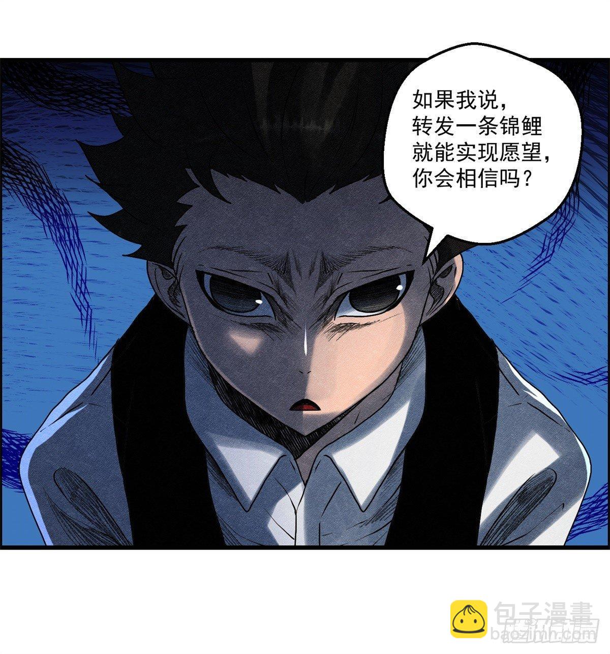《黑锦鲤》第九话 联手 第7页