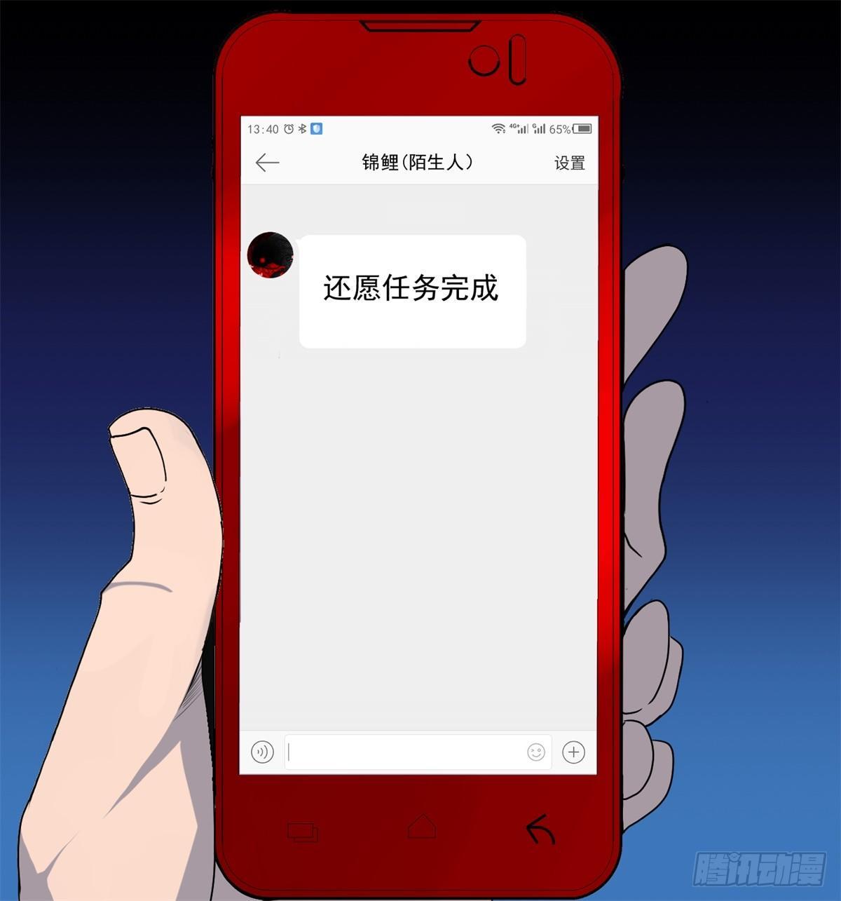 《黑锦鲤》第八话 无法弥补的罪 第27页