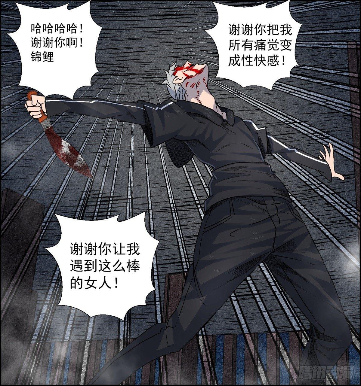 《黑锦鲤》第八话 无法弥补的罪 第28页