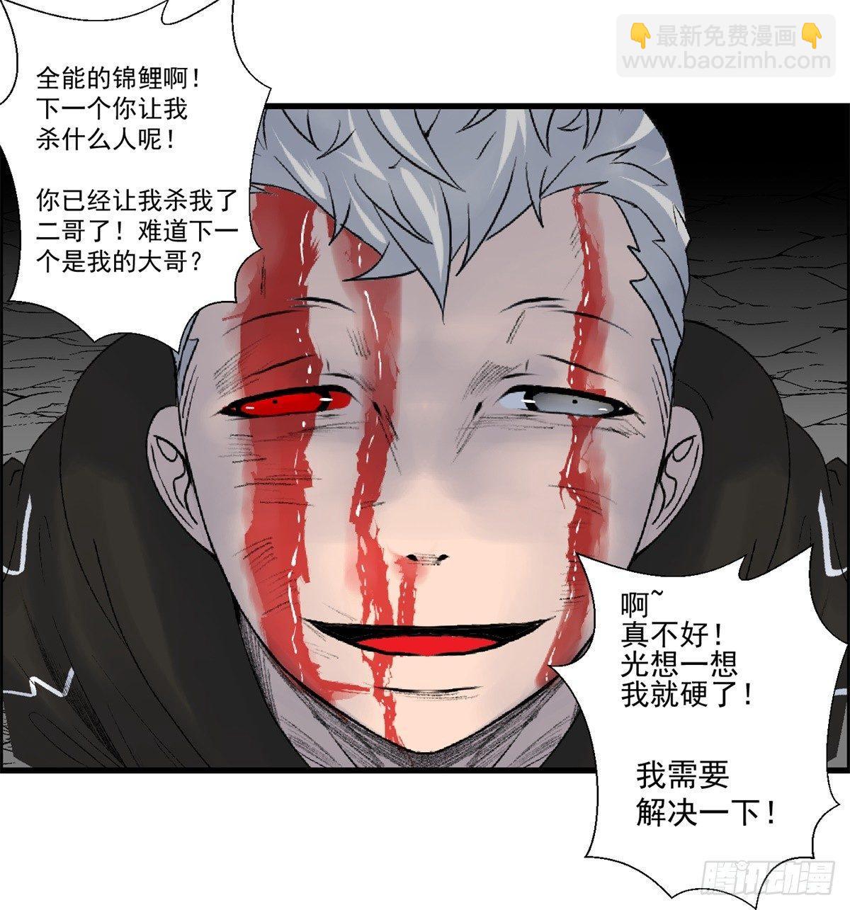 《黑锦鲤》第八话 无法弥补的罪 第29页