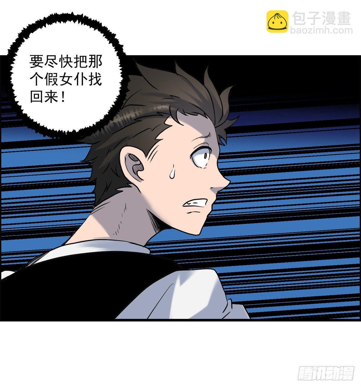 《黑锦鲤》第八话 无法弥补的罪 第32页