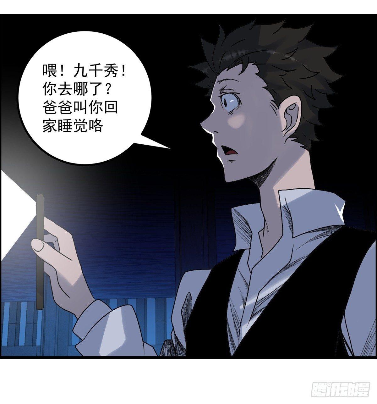 《黑锦鲤》第八话 无法弥补的罪 第39页