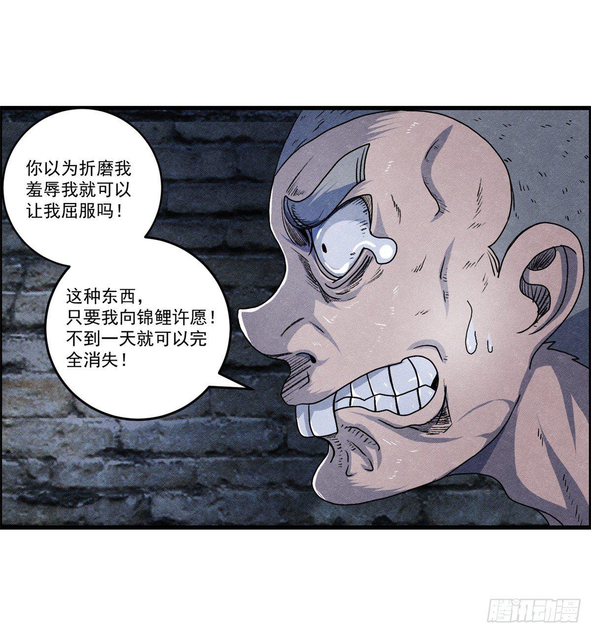 《黑锦鲤》第十一话 锦鲤的情报 第12页
