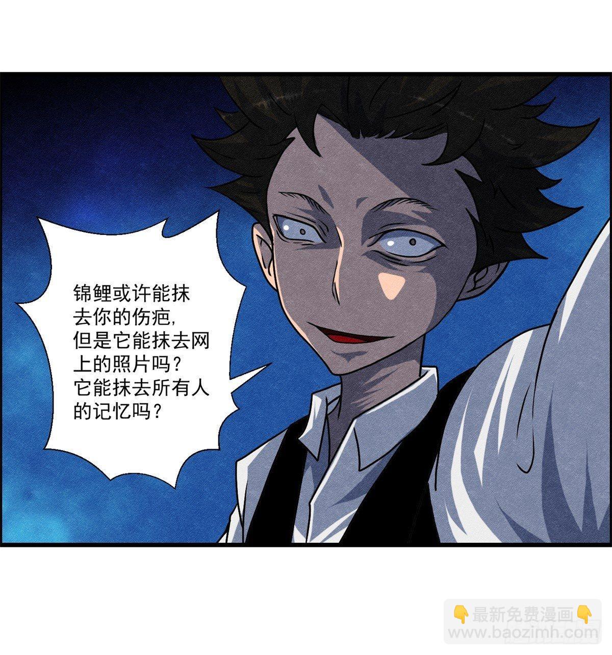 《黑锦鲤》第十一话 锦鲤的情报 第15页