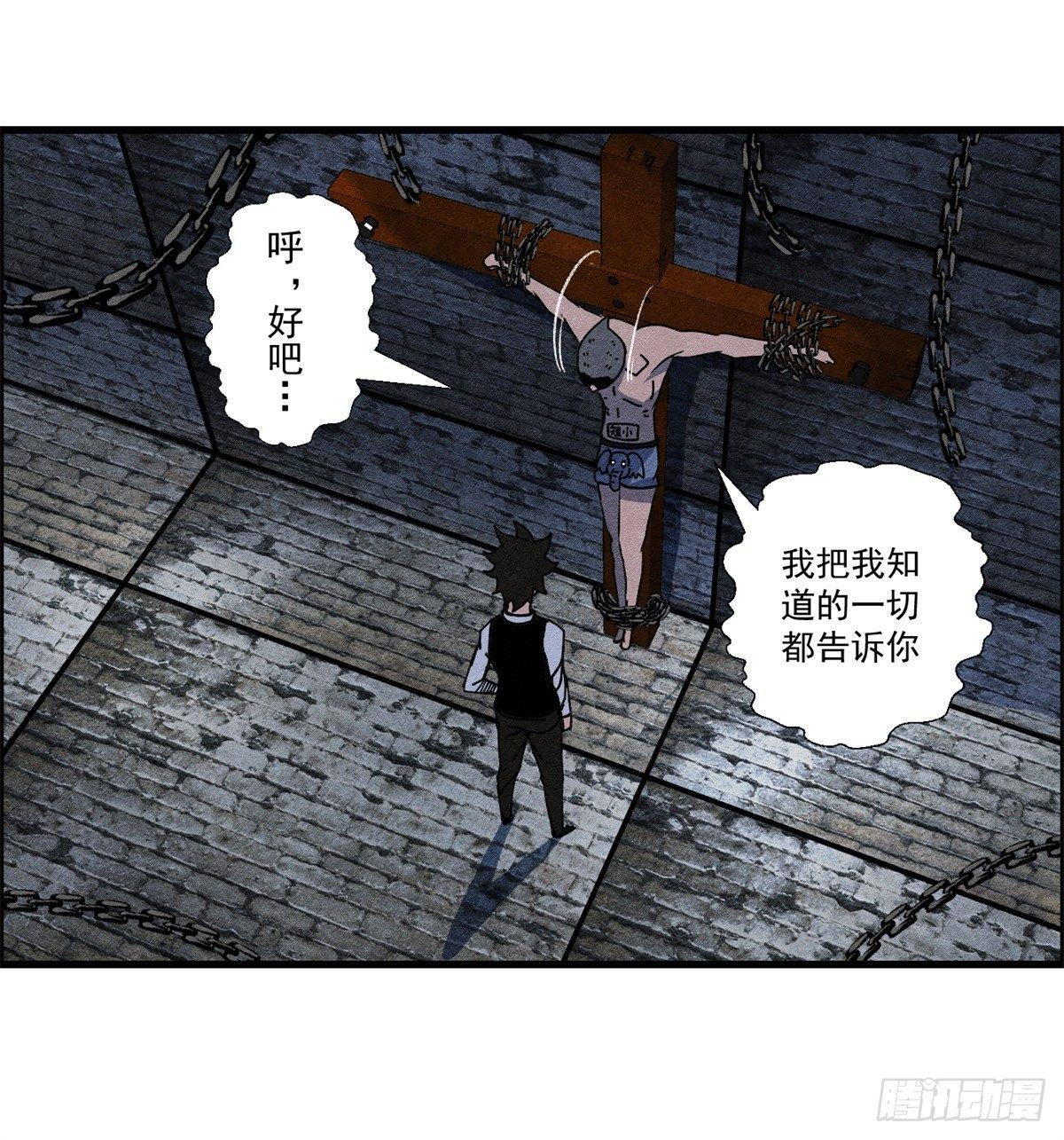 《黑锦鲤》第十一话 锦鲤的情报 第17页