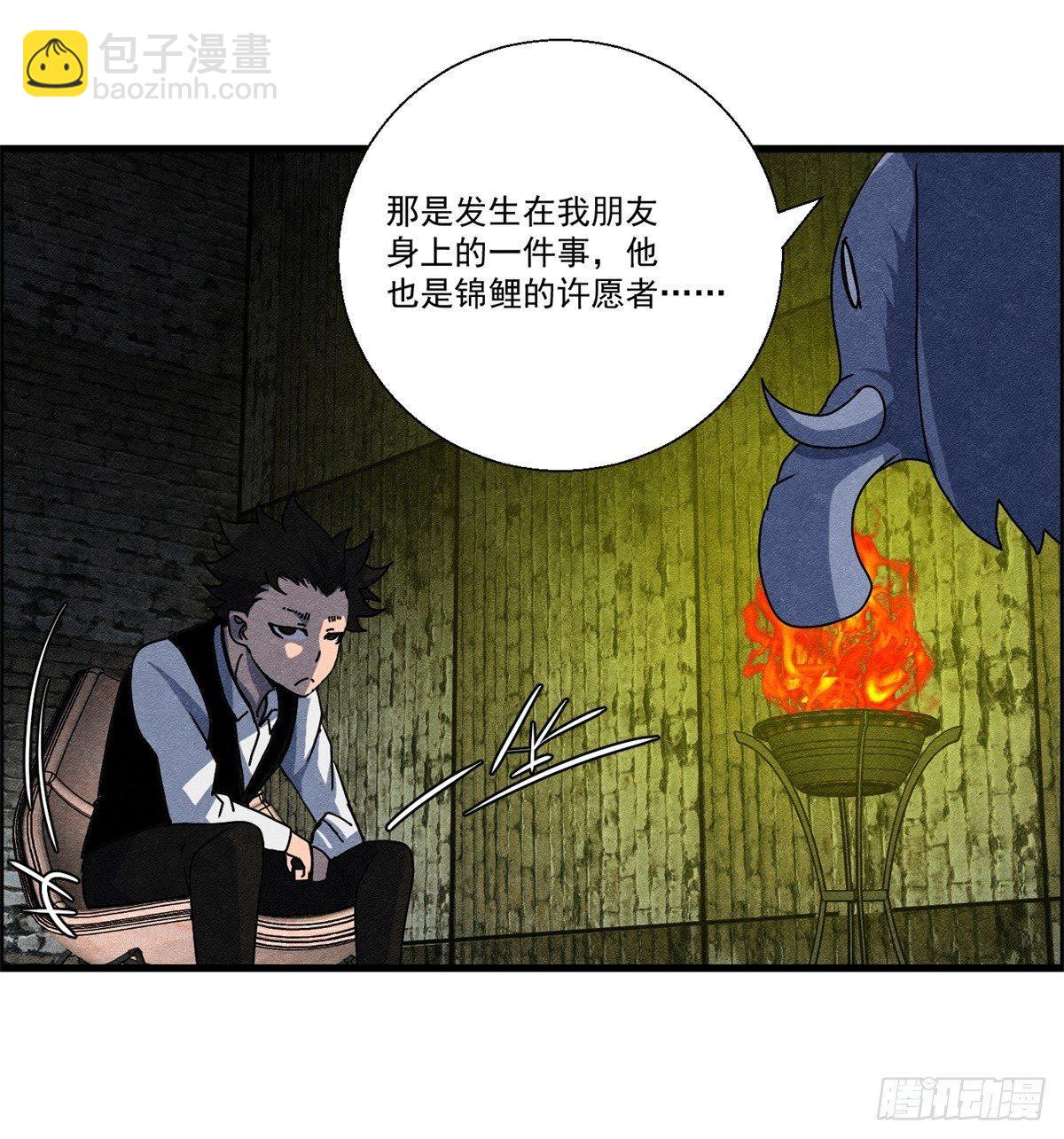 《黑锦鲤》第十一话 锦鲤的情报 第18页