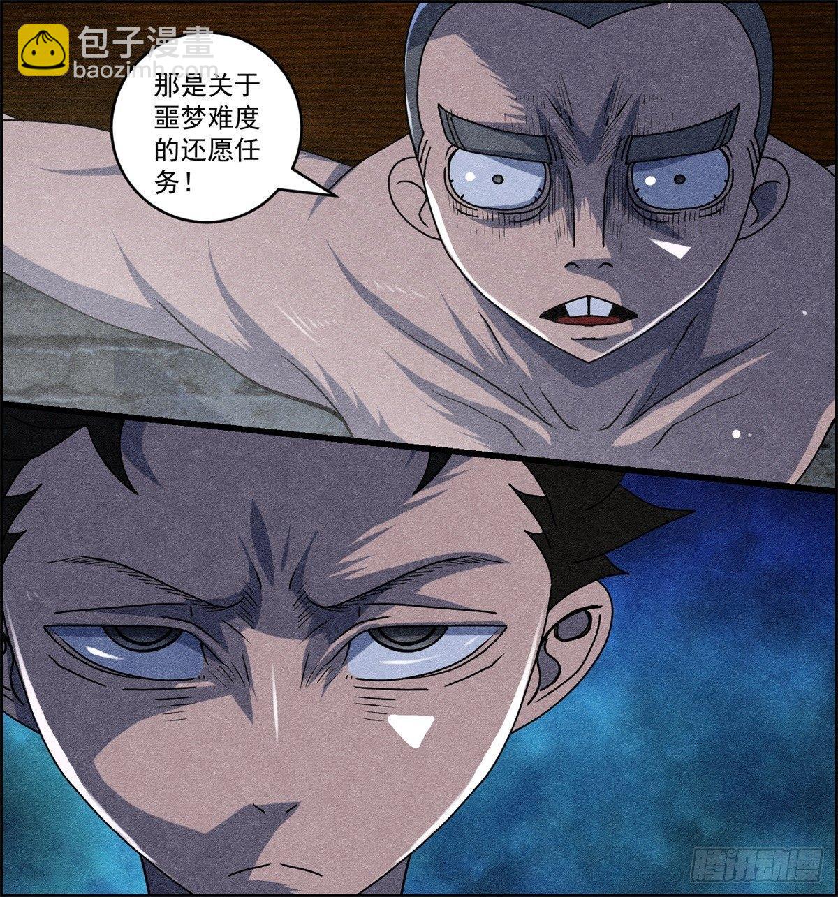 《黑锦鲤》第十一话 锦鲤的情报 第19页