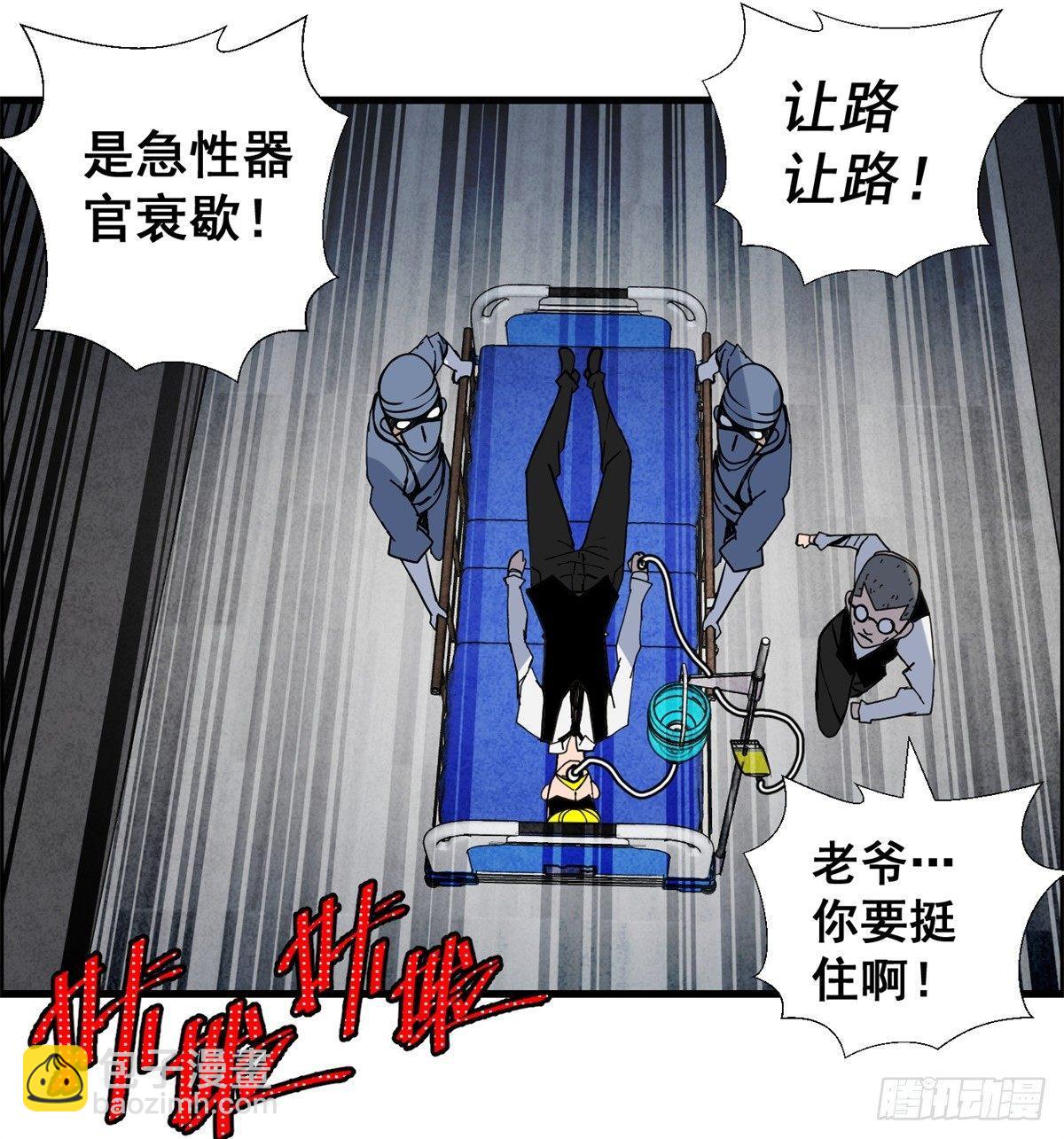 《黑锦鲤》第十一话 锦鲤的情报 第21页