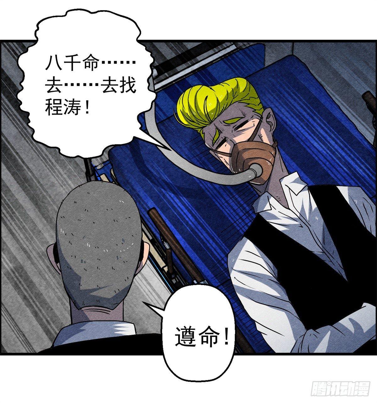 《黑锦鲤》第十一话 锦鲤的情报 第22页
