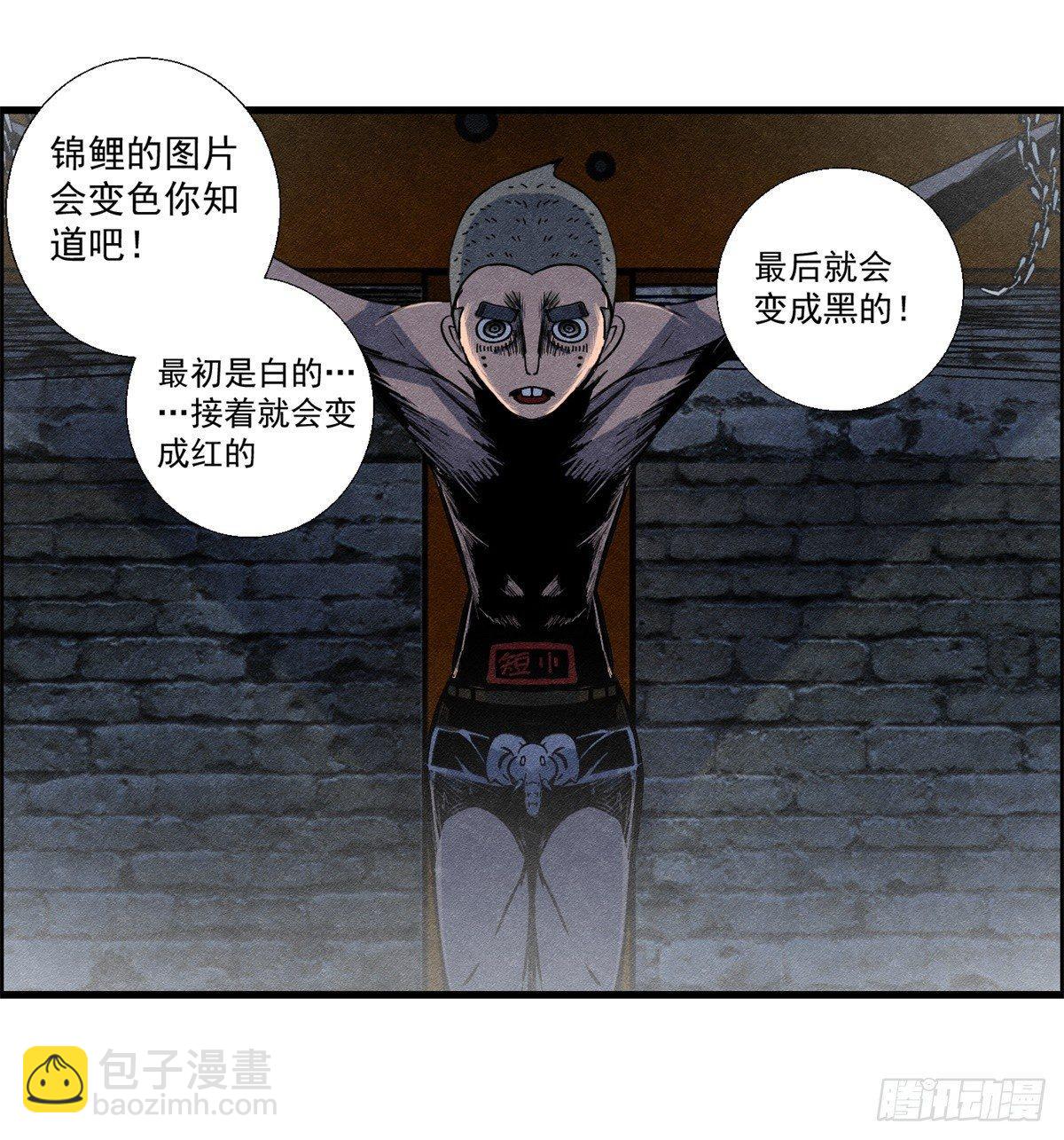 《黑锦鲤》第十一话 锦鲤的情报 第23页