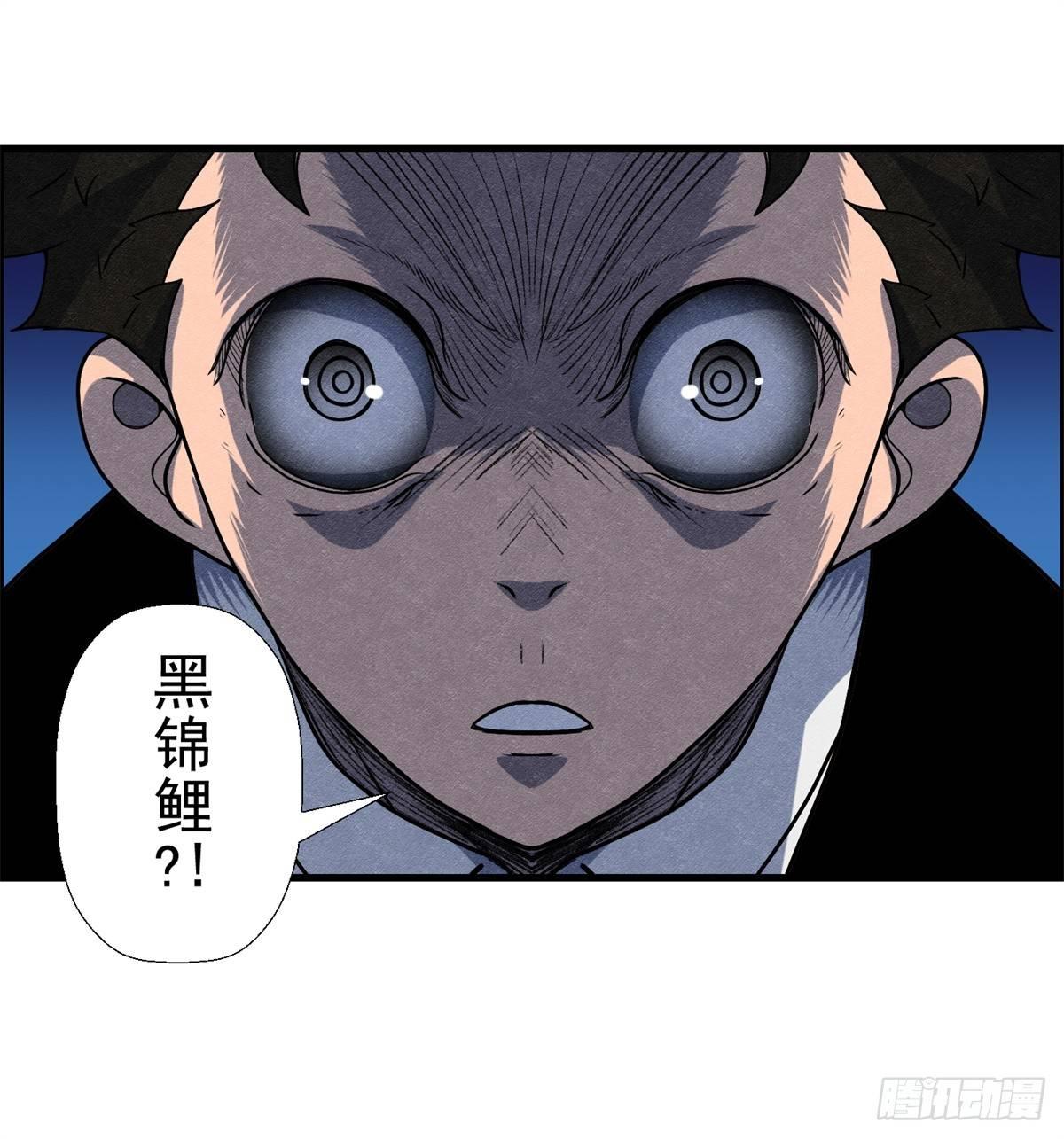 《黑锦鲤》第十一话 锦鲤的情报 第24页