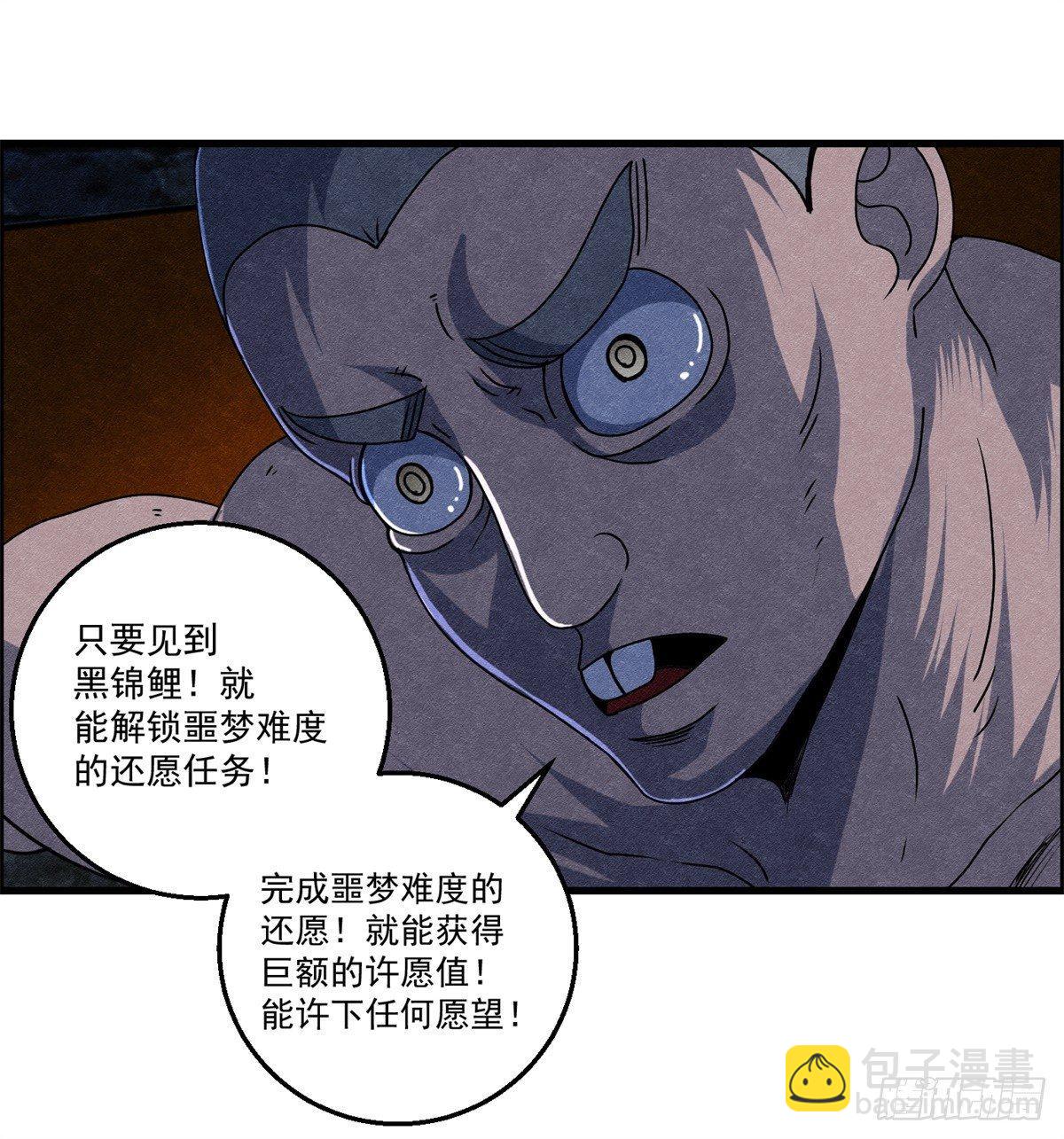 《黑锦鲤》第十一话 锦鲤的情报 第25页