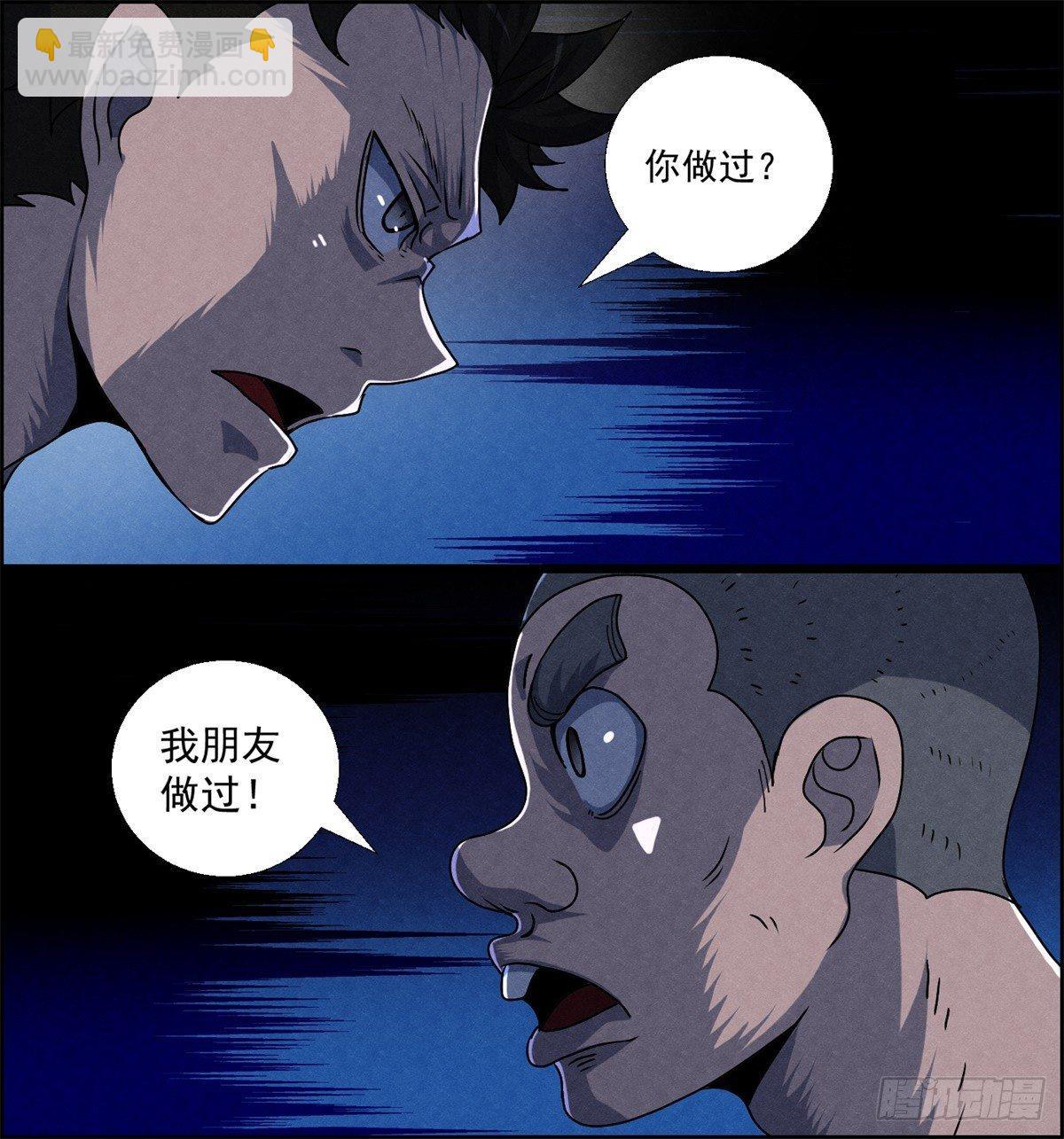 《黑锦鲤》第十一话 锦鲤的情报 第27页