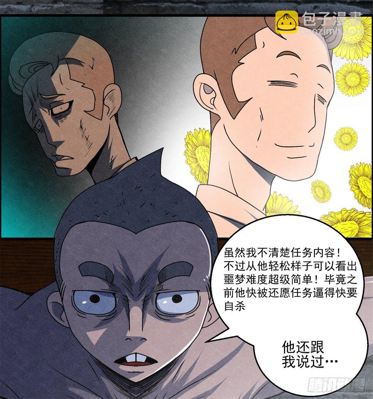 《黑锦鲤》第十一话 锦鲤的情报 第29页