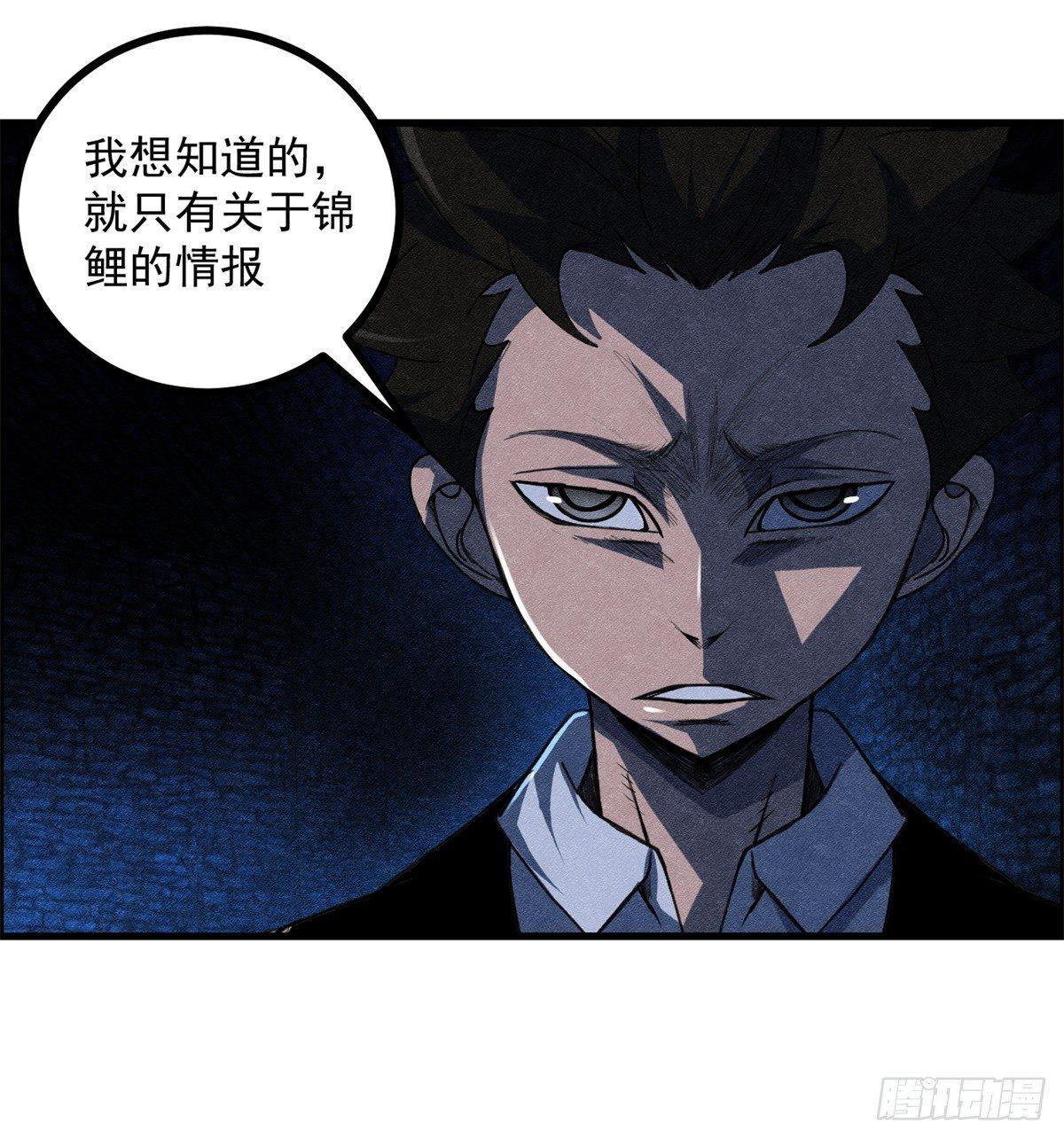 《黑锦鲤》第十一话 锦鲤的情报 第2页