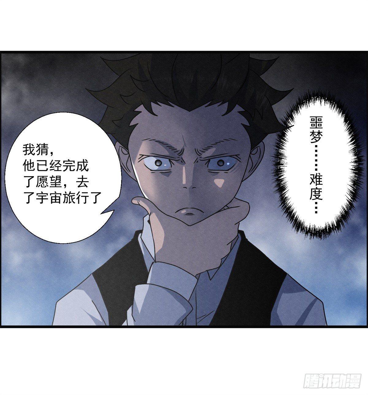 《黑锦鲤》第十一话 锦鲤的情报 第31页