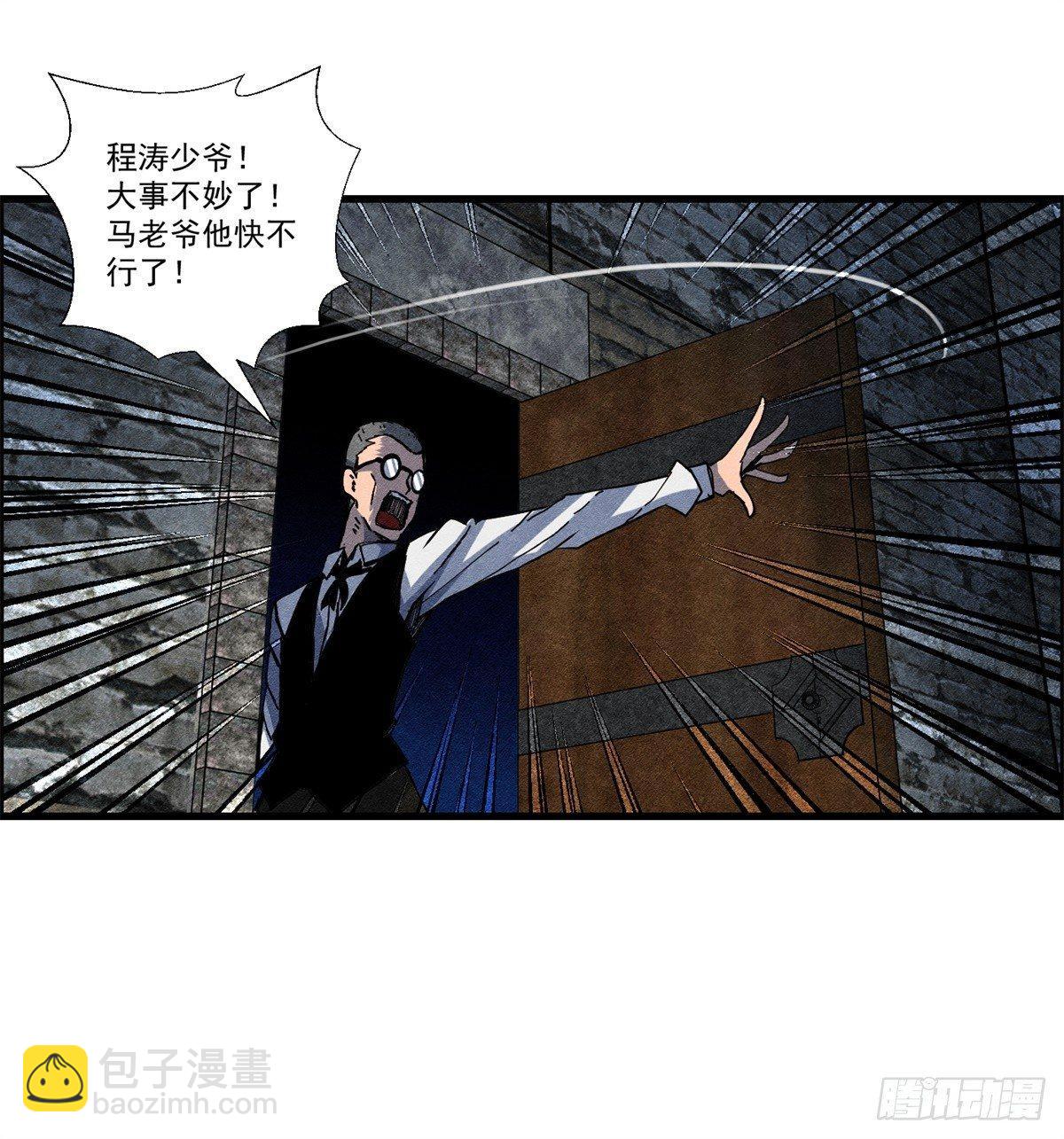 《黑锦鲤》第十一话 锦鲤的情报 第33页