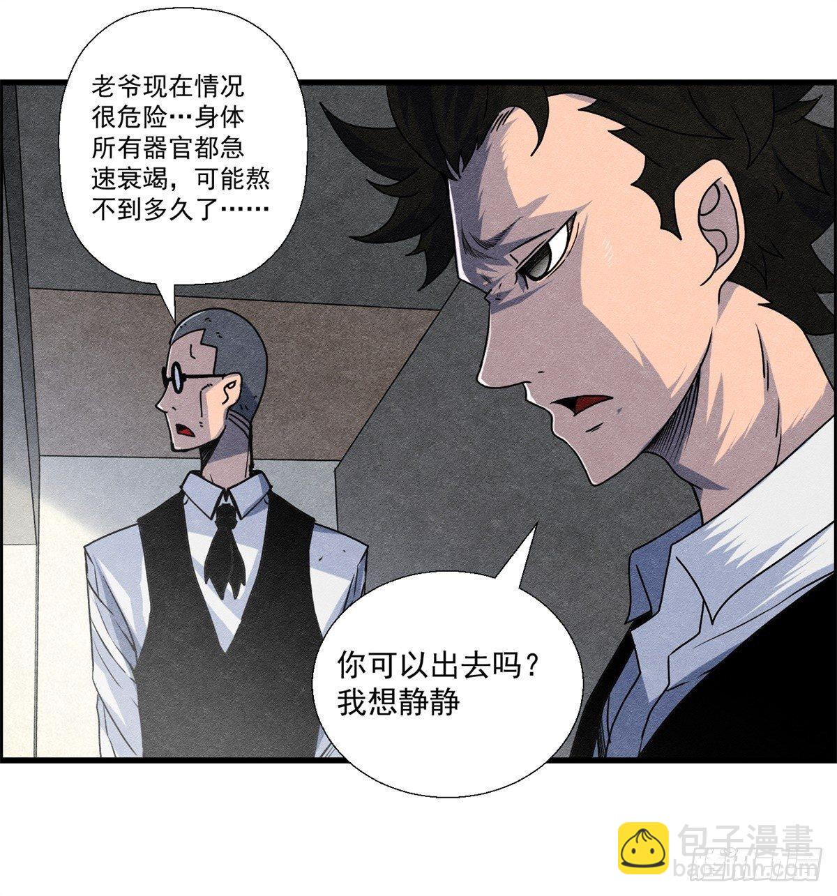 《黑锦鲤》第十一话 锦鲤的情报 第38页