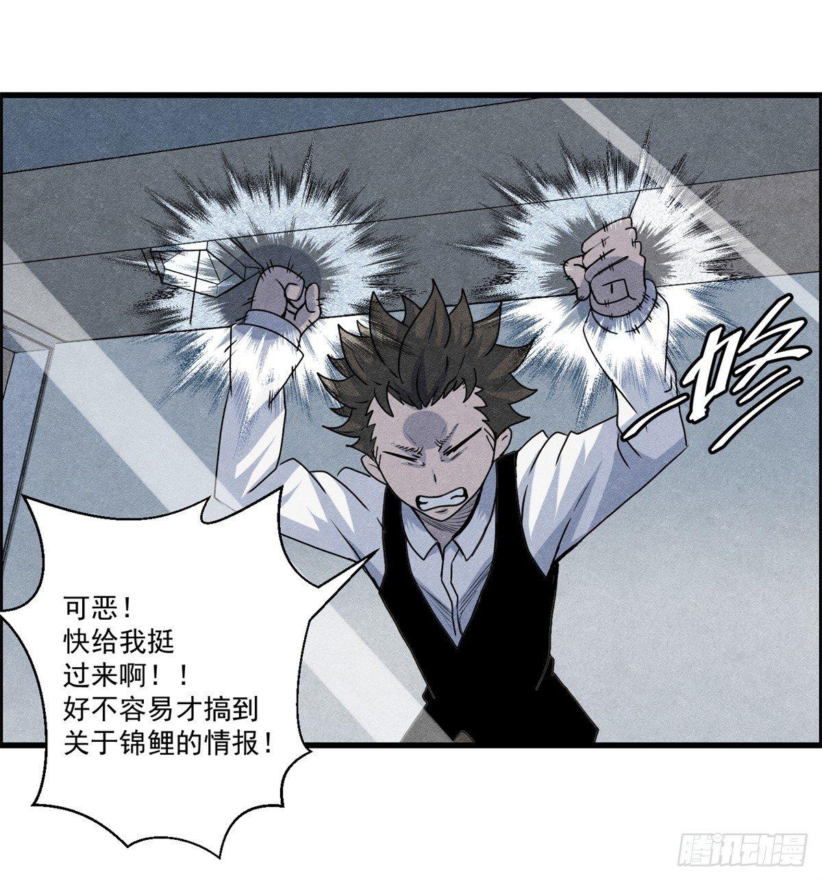 《黑锦鲤》第十一话 锦鲤的情报 第40页
