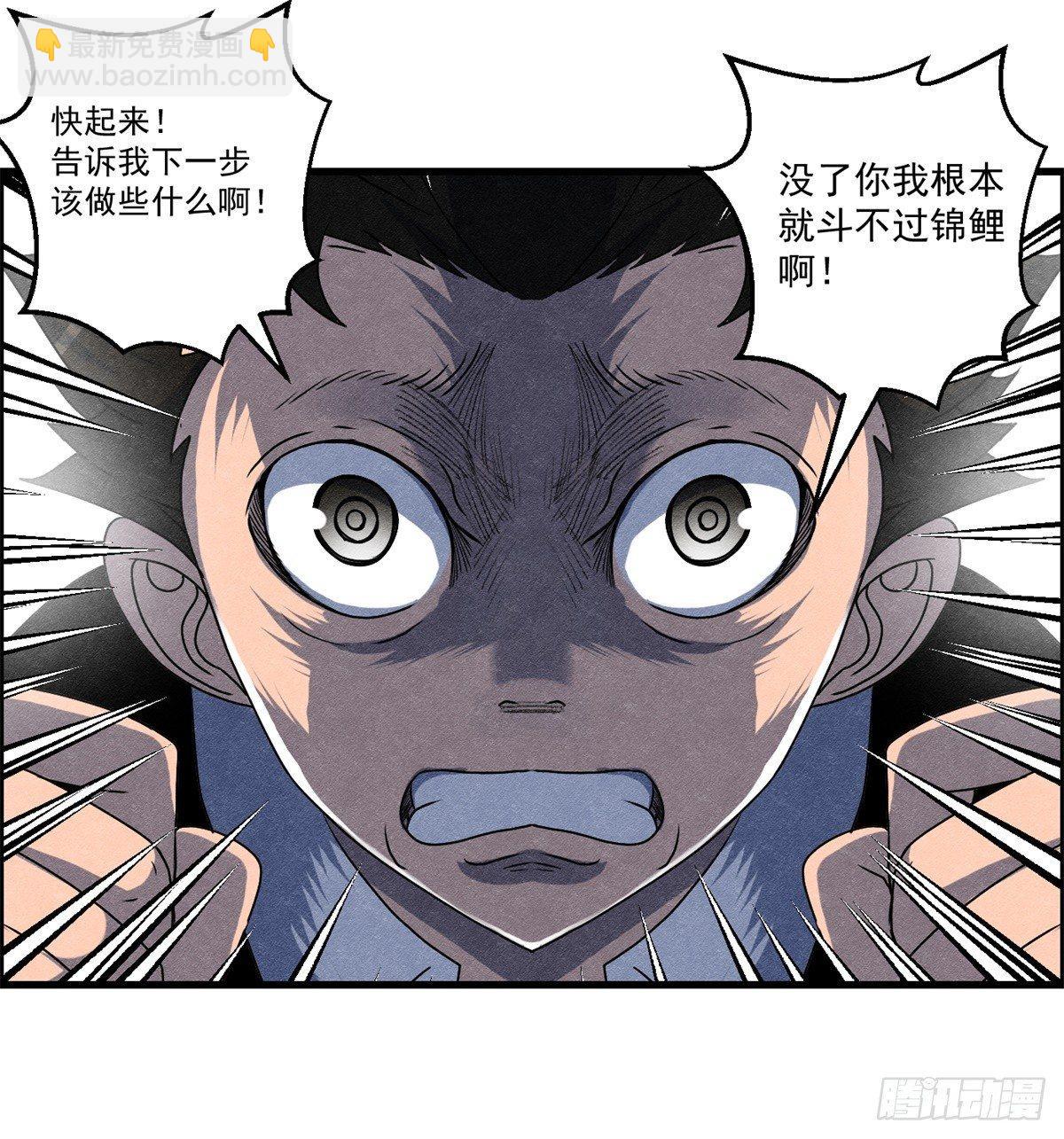 《黑锦鲤》第十一话 锦鲤的情报 第41页