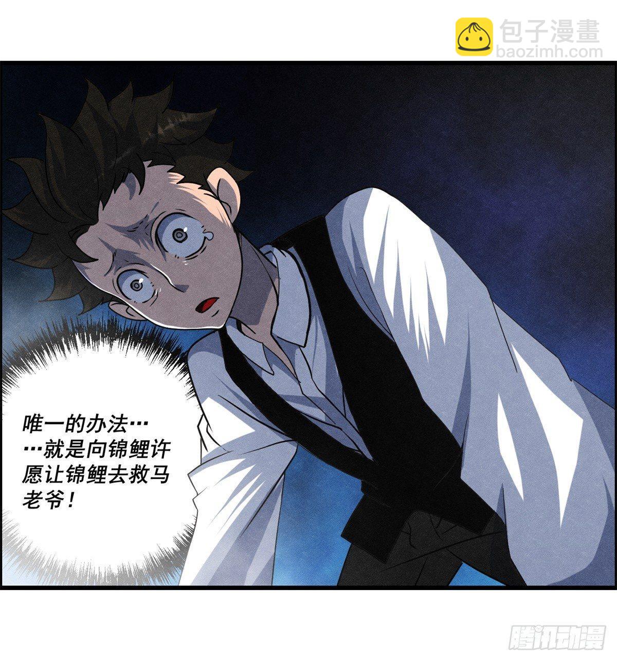 《黑锦鲤》第十一话 锦鲤的情报 第44页