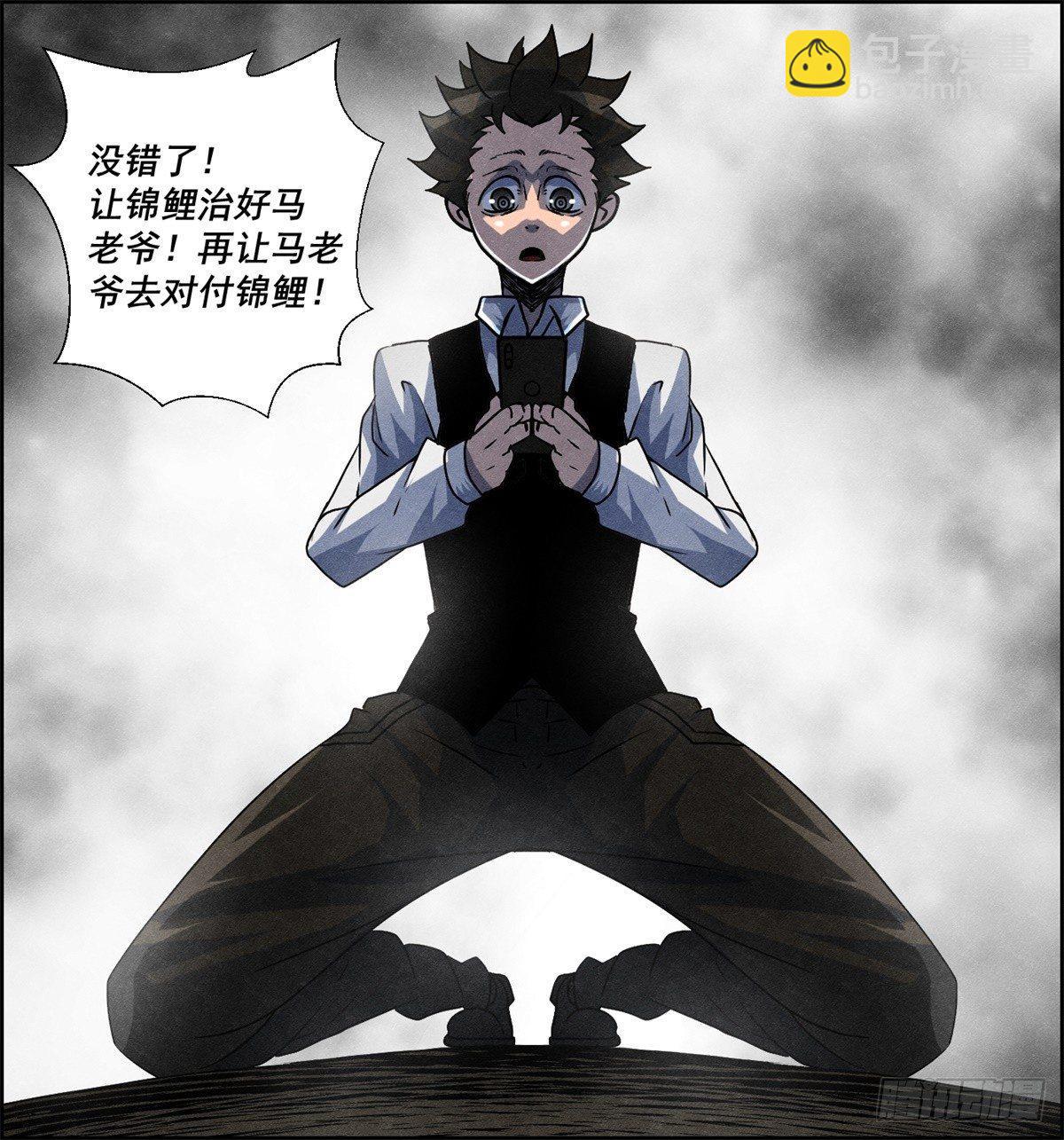 《黑锦鲤》第十一话 锦鲤的情报 第45页
